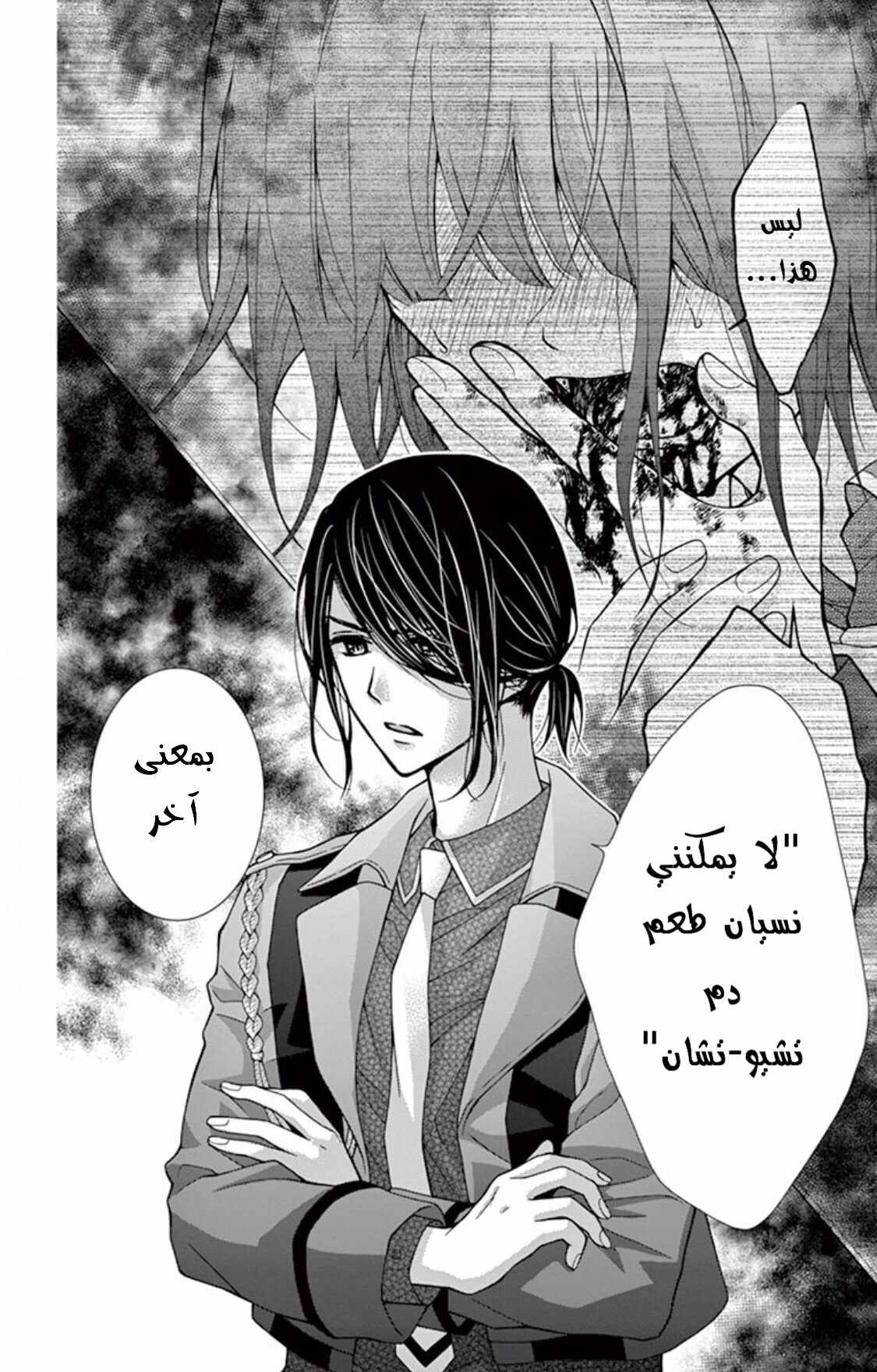 Chocolate Vampire: Chapter 52 - Page 22