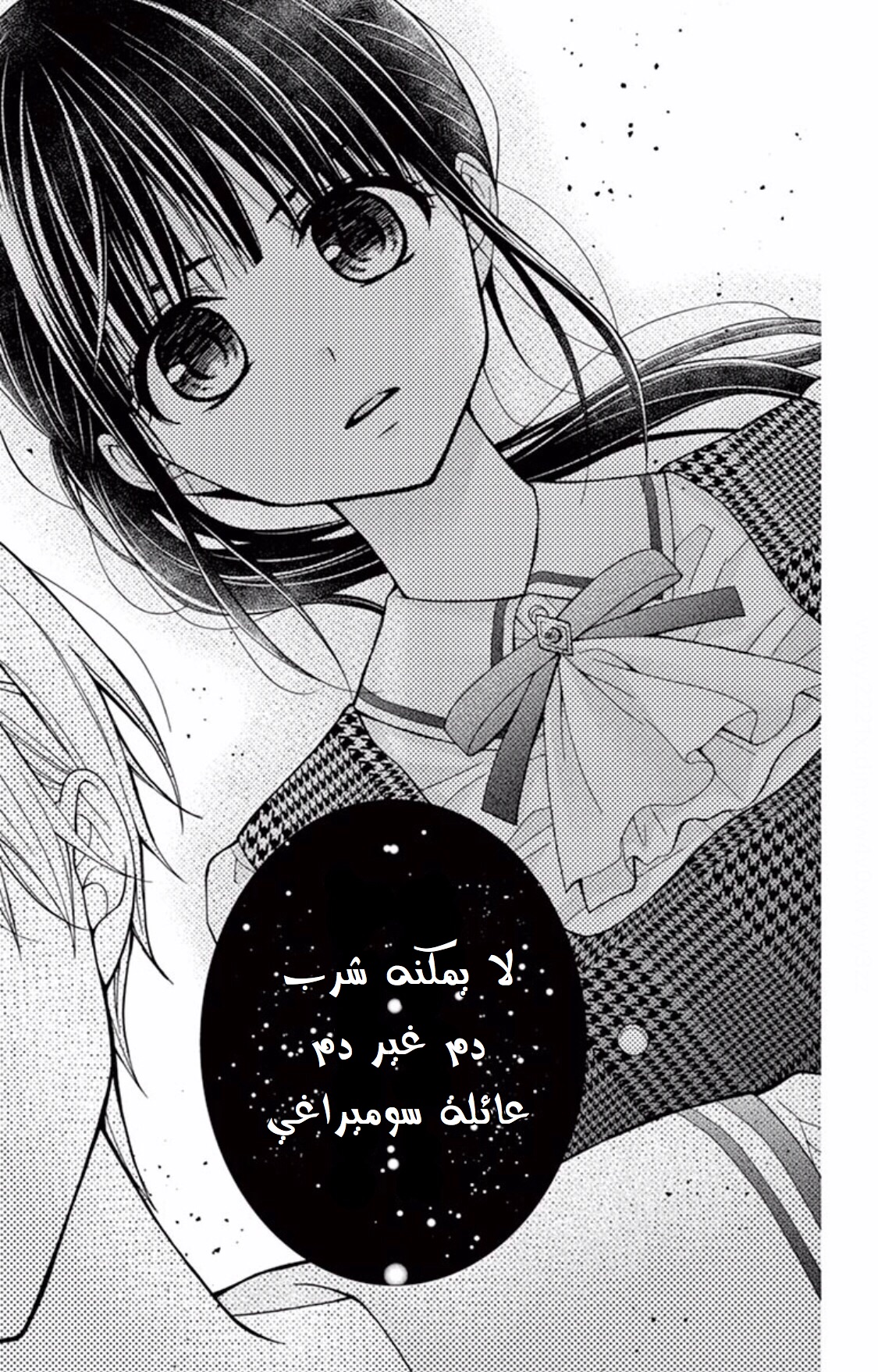 Chocolate Vampire: Chapter 52 - Page 23