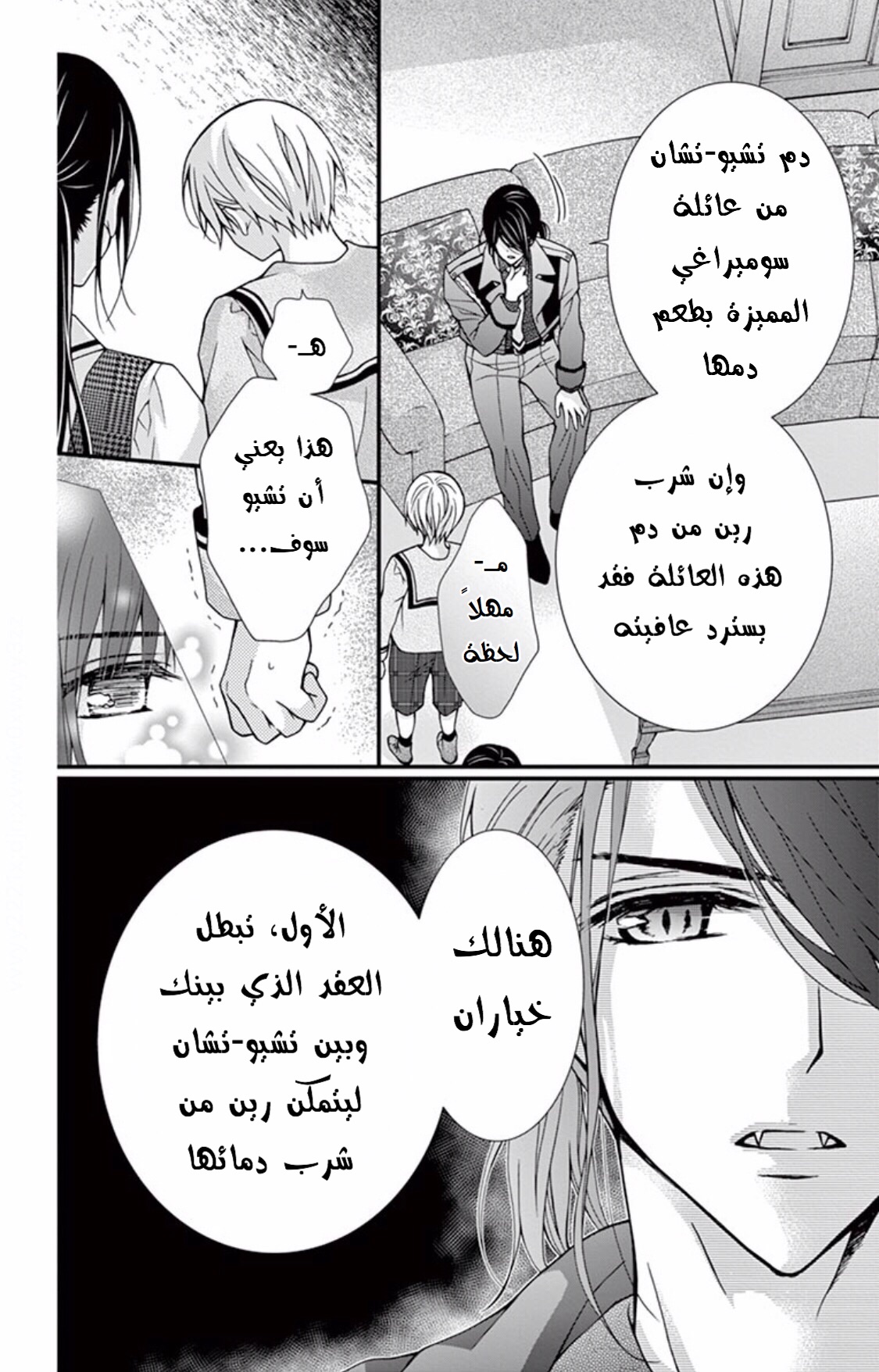 Chocolate Vampire: Chapter 52 - Page 24