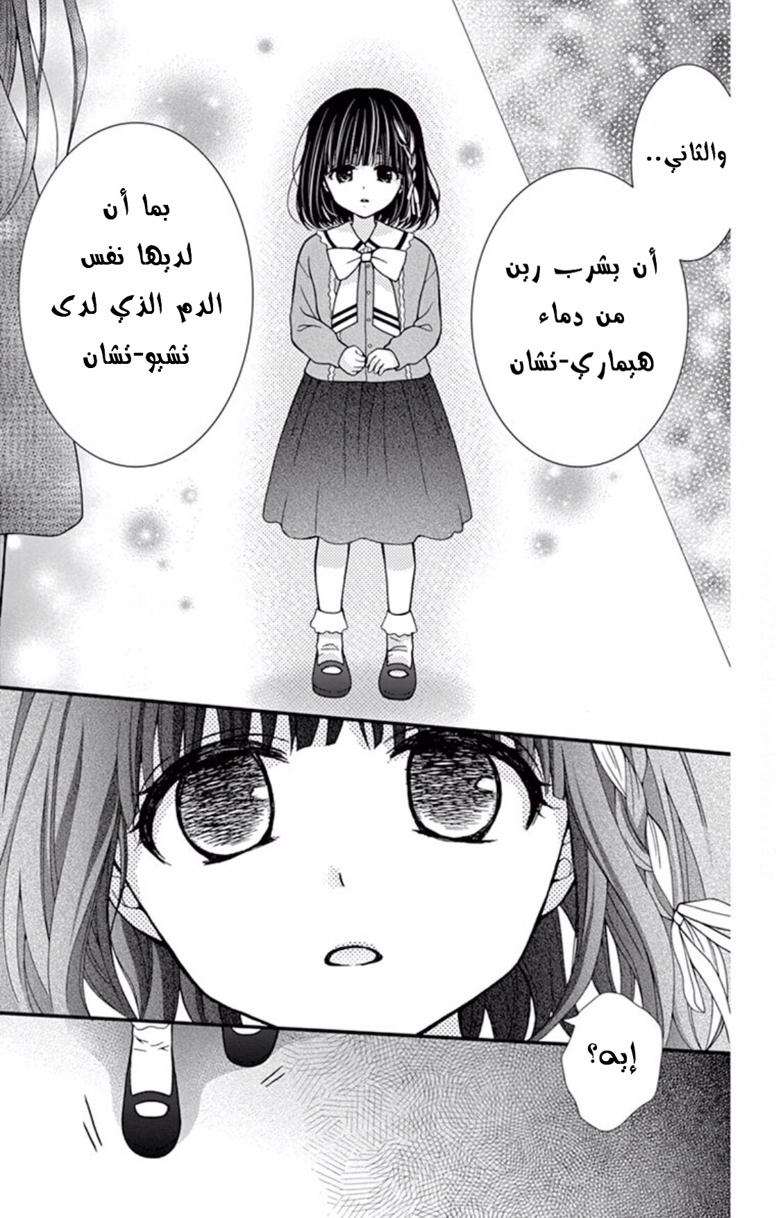 Chocolate Vampire: Chapter 52 - Page 25