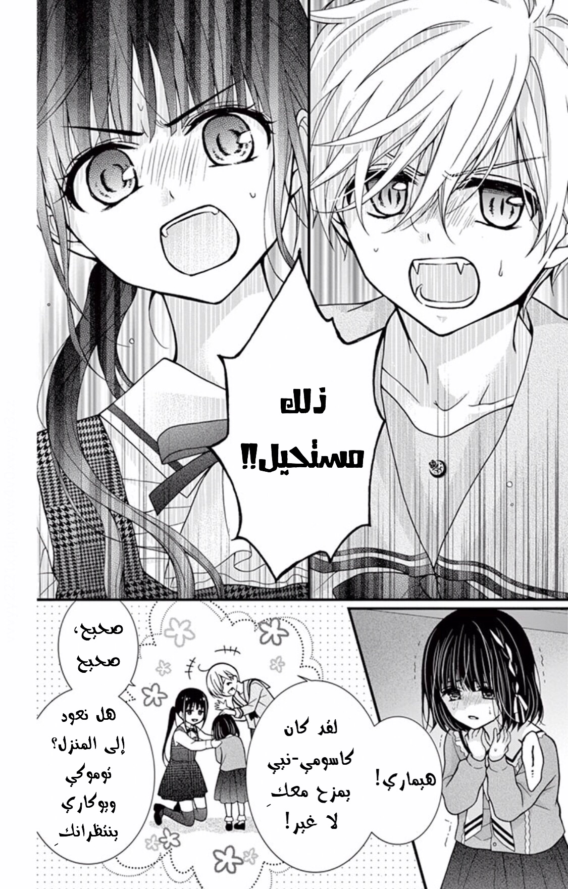 Chocolate Vampire: Chapter 52 - Page 26