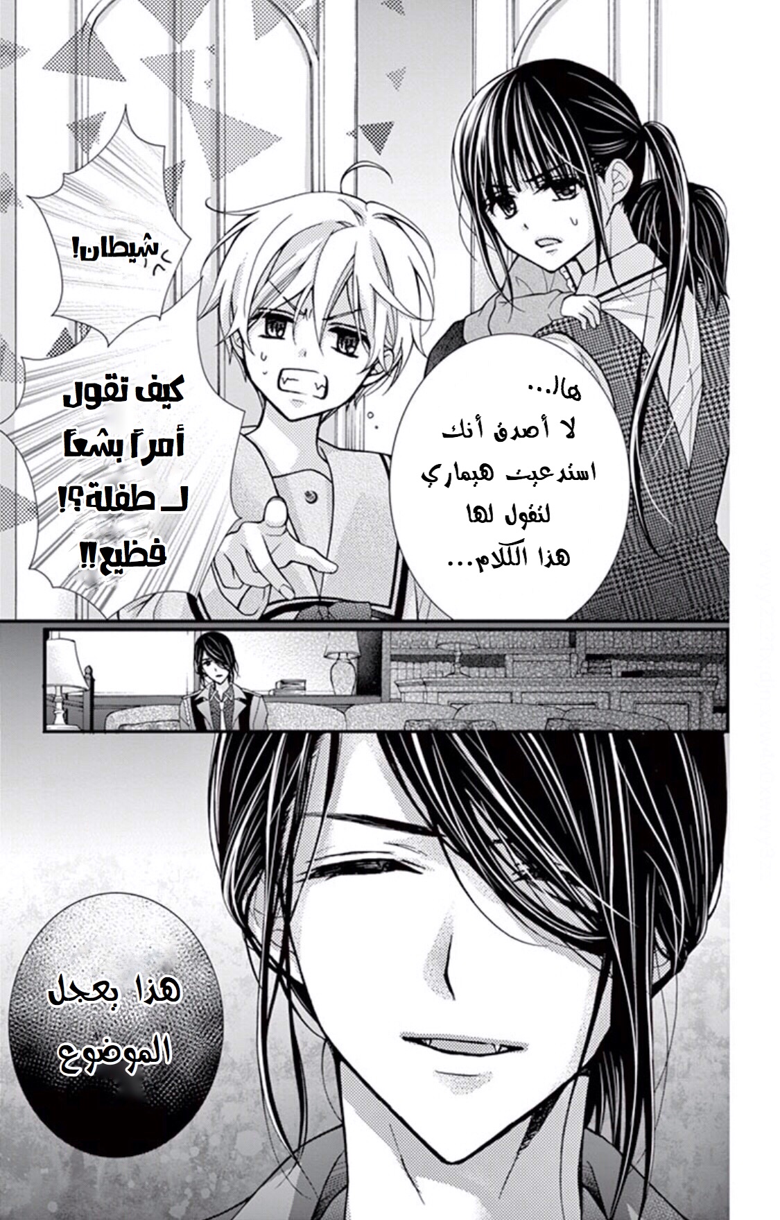 Chocolate Vampire: Chapter 52 - Page 27