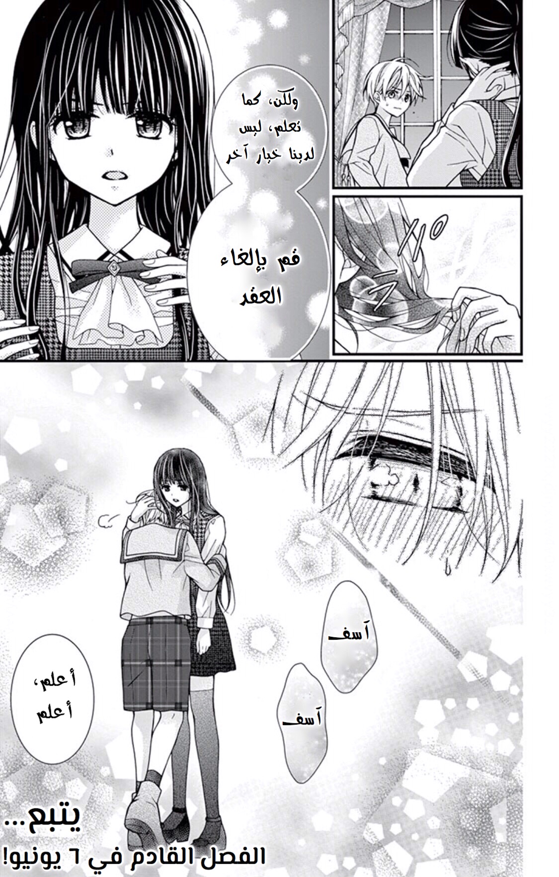 Chocolate Vampire: Chapter 52 - Page 29