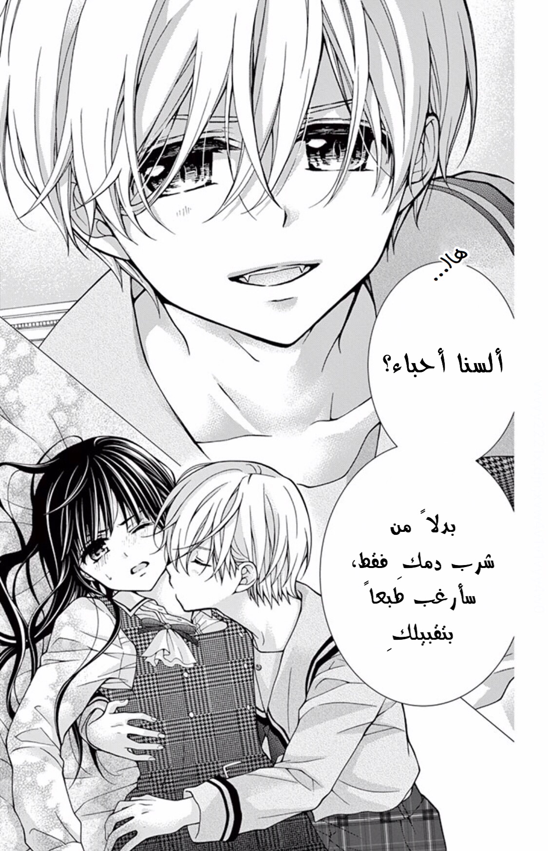 Chocolate Vampire: Chapter 53 - Page 5