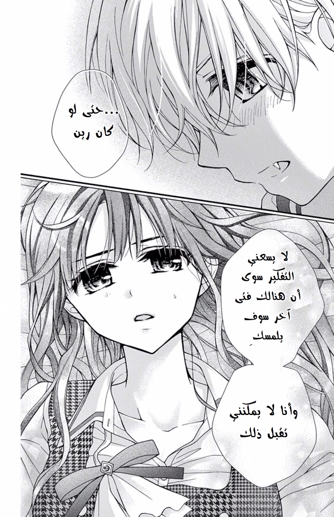 Chocolate Vampire: Chapter 53 - Page 6