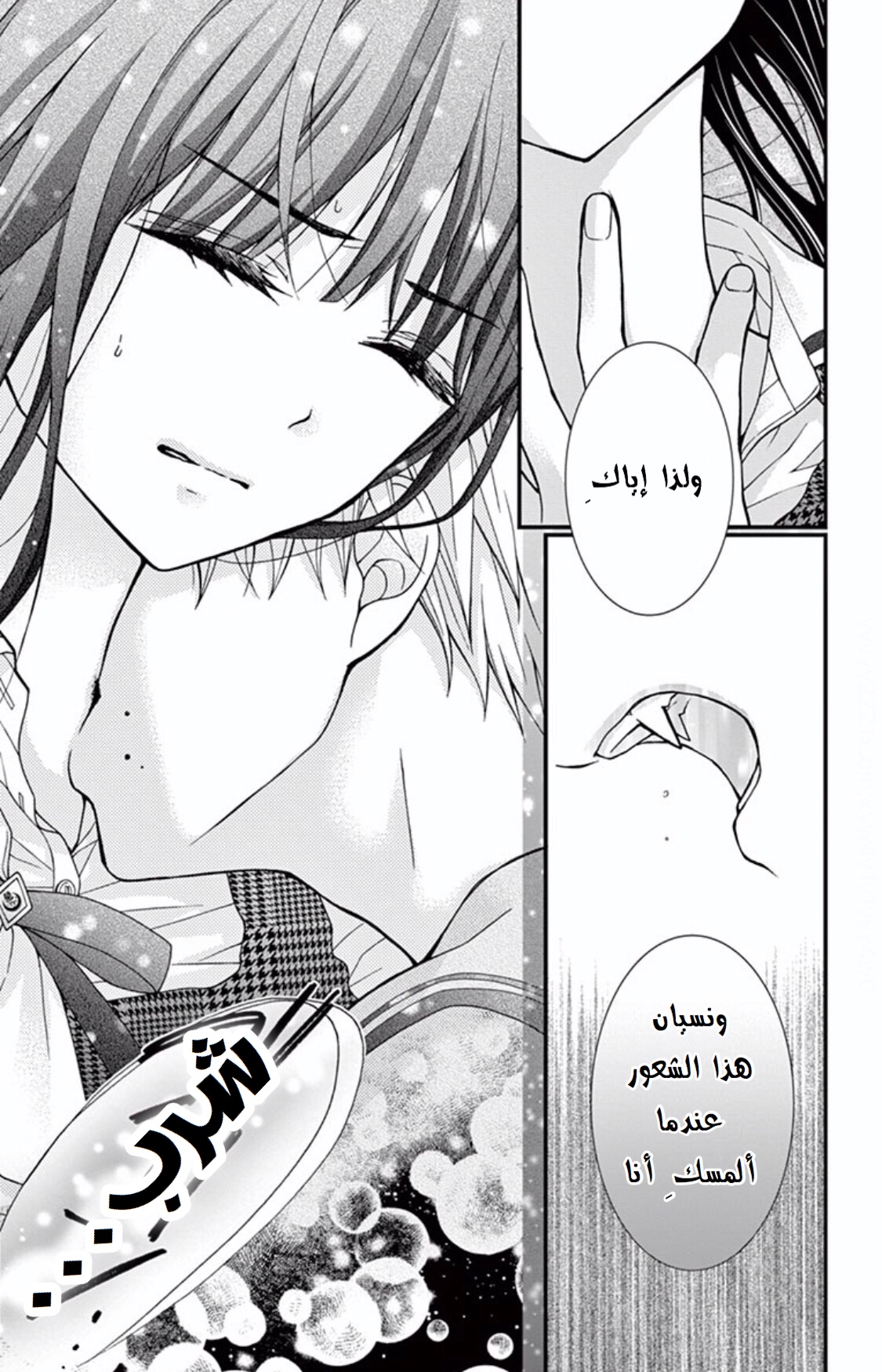 Chocolate Vampire: Chapter 53 - Page 7