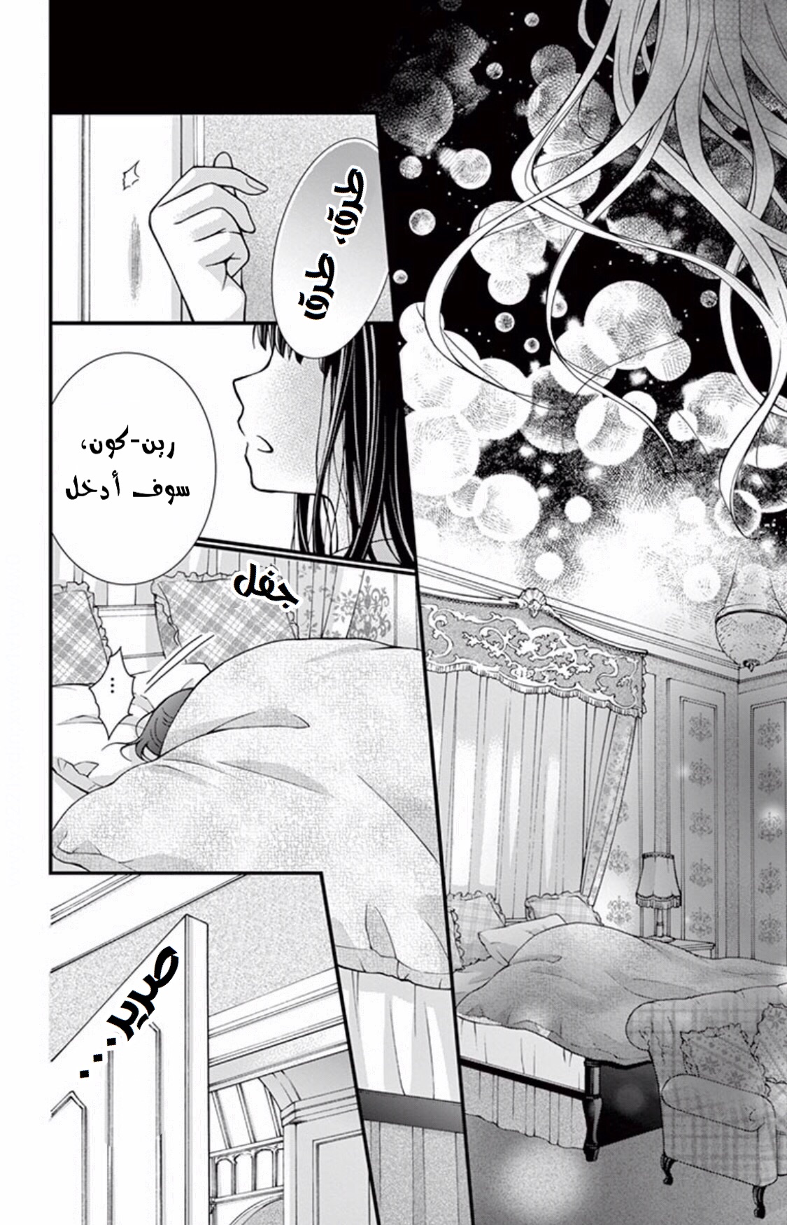 Chocolate Vampire: Chapter 53 - Page 8