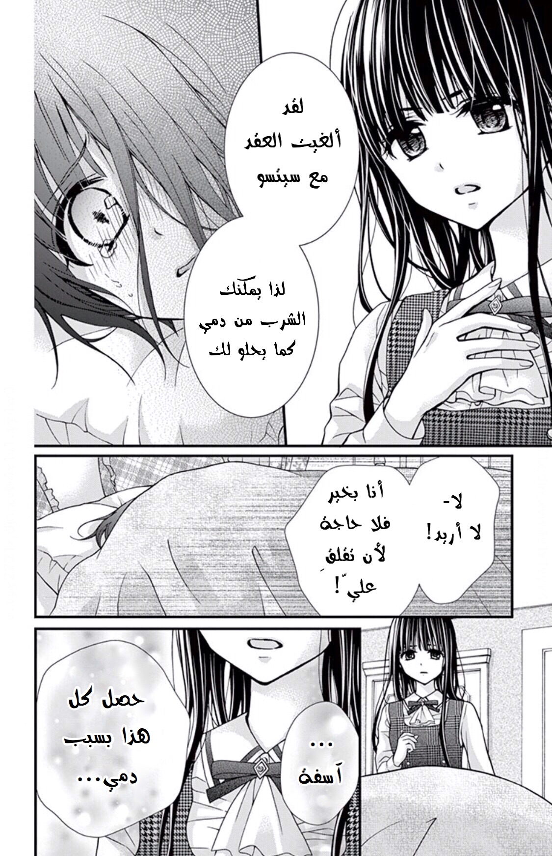 Chocolate Vampire: Chapter 53 - Page 10