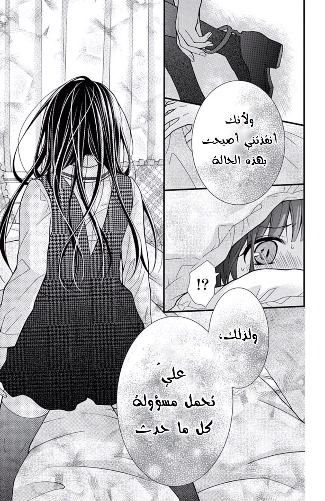 Chocolate Vampire: Chapter 53 - Page 11