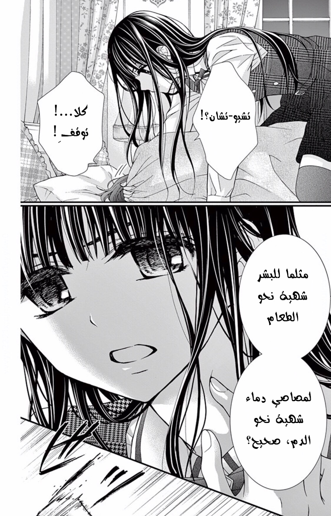 Chocolate Vampire: Chapter 53 - Page 12