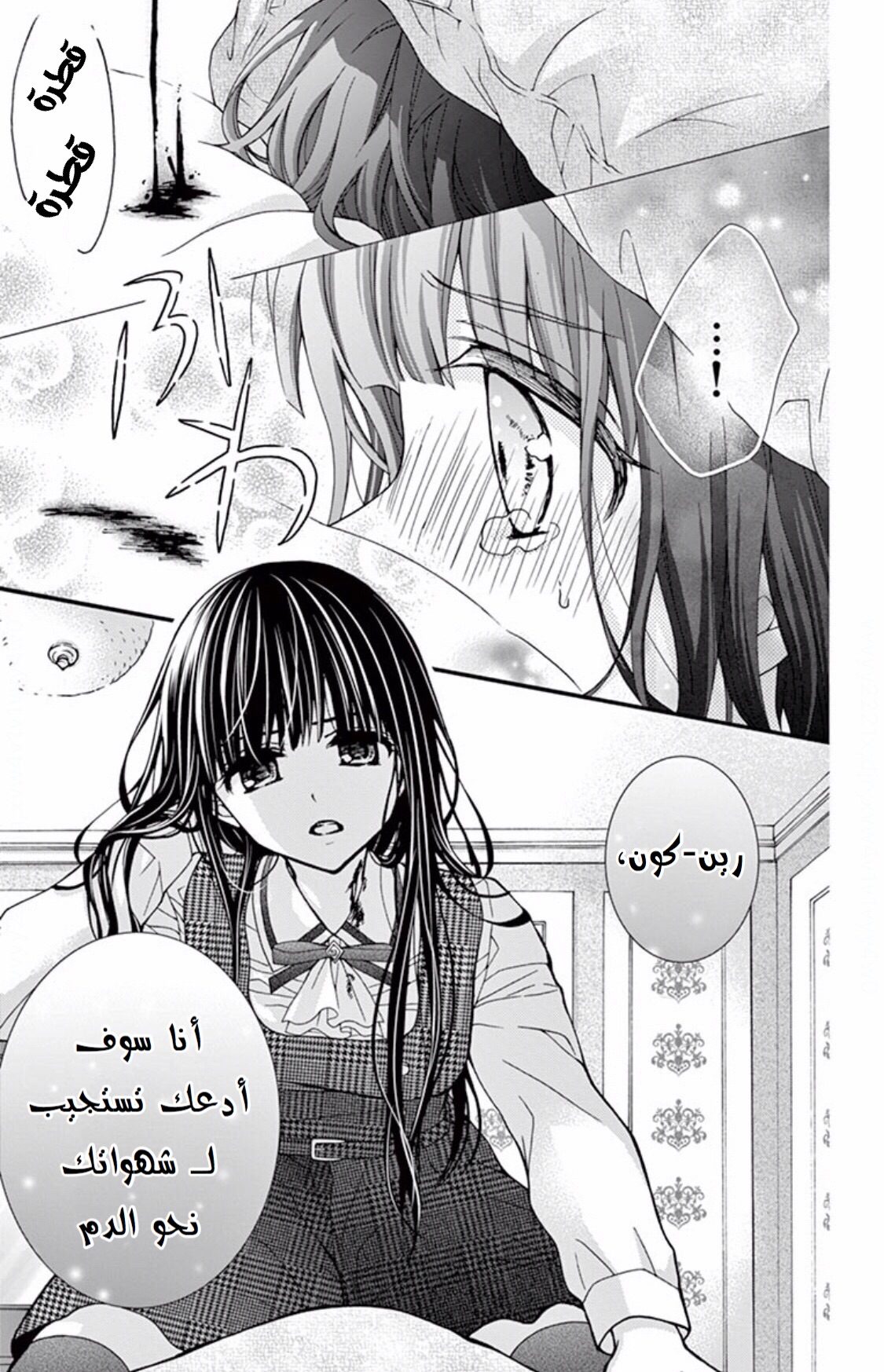 Chocolate Vampire: Chapter 53 - Page 13