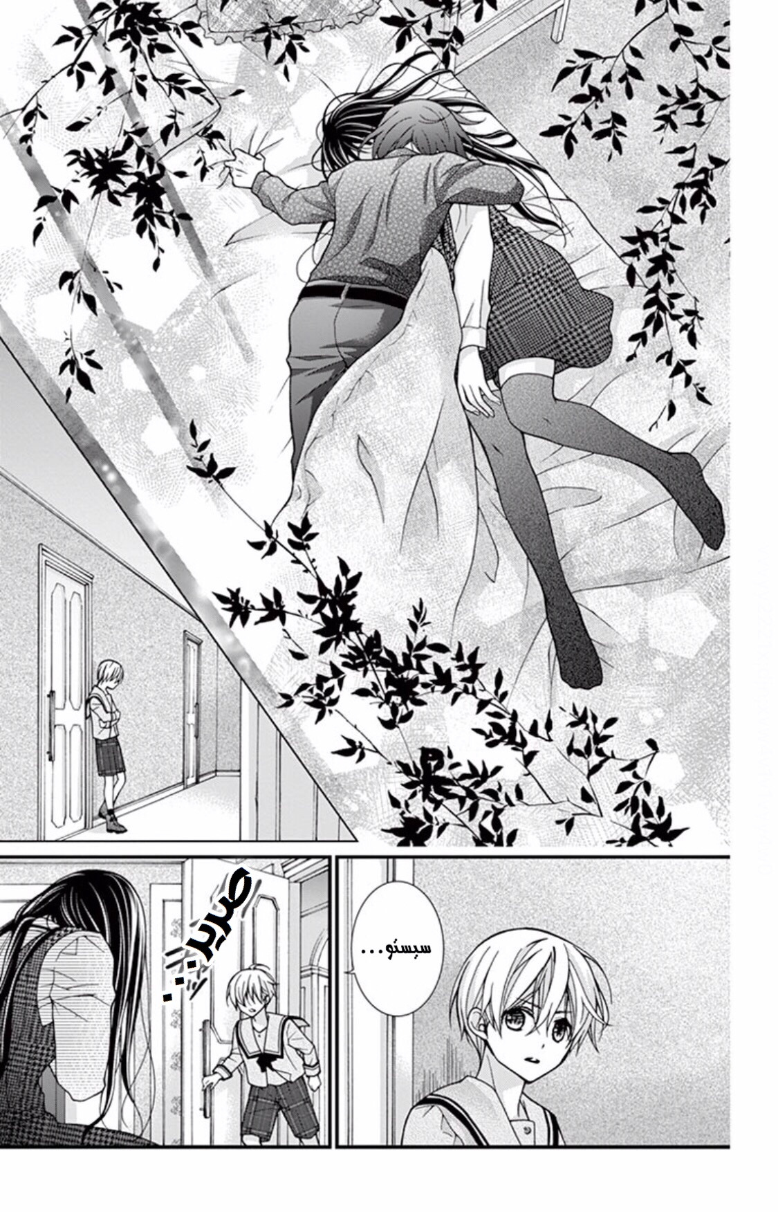 Chocolate Vampire: Chapter 53 - Page 17