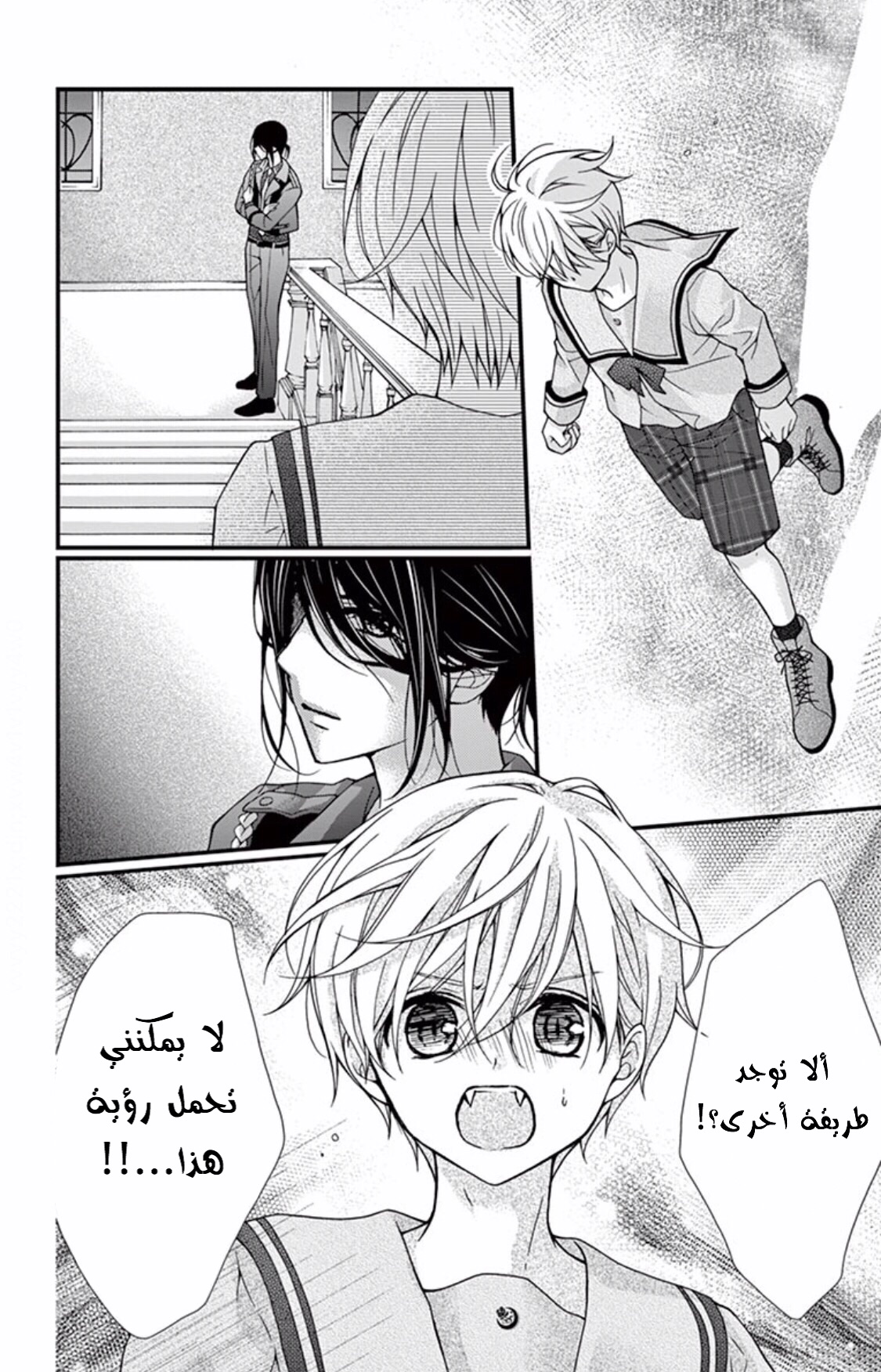 Chocolate Vampire: Chapter 53 - Page 22