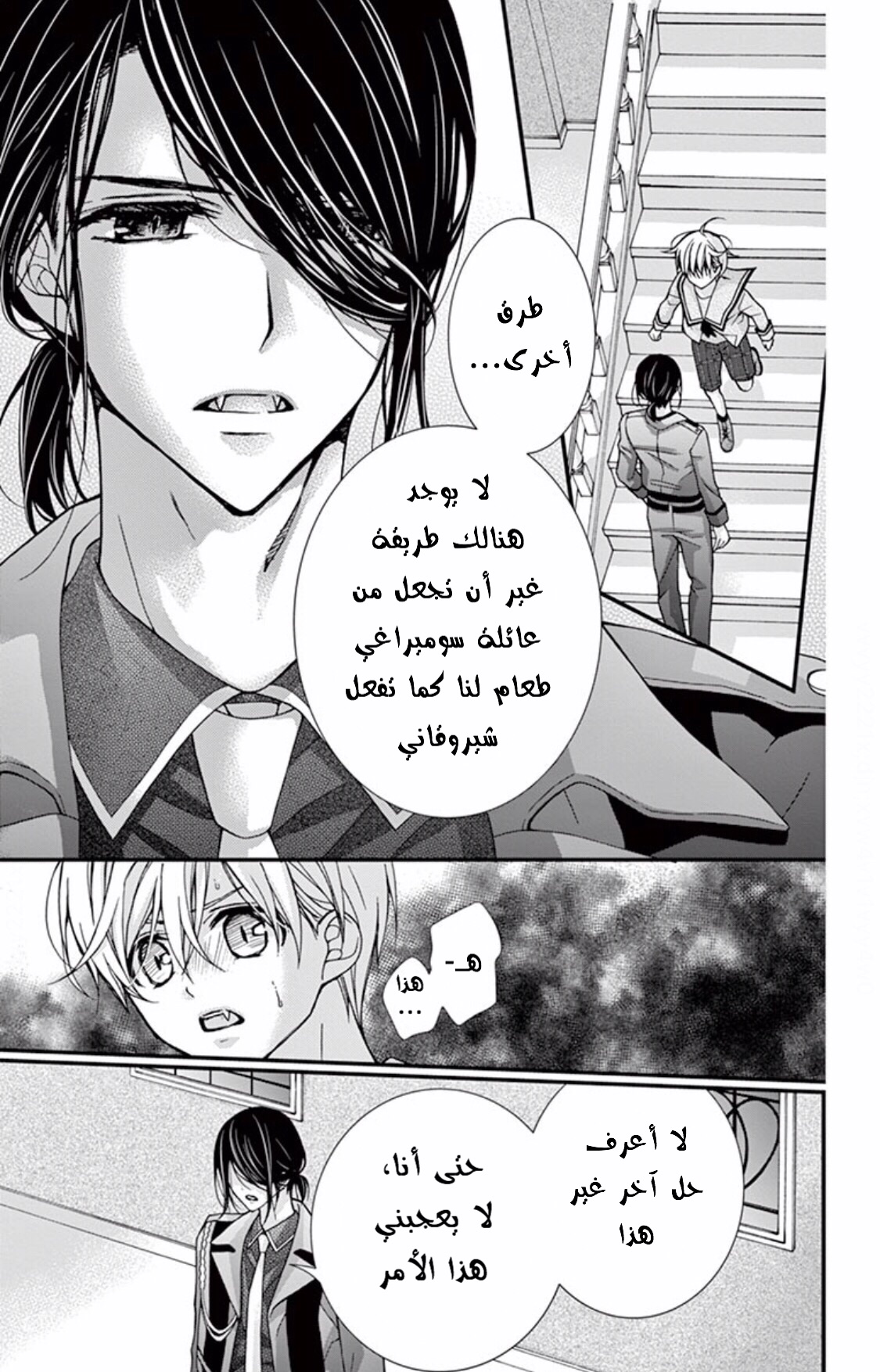 Chocolate Vampire: Chapter 53 - Page 23