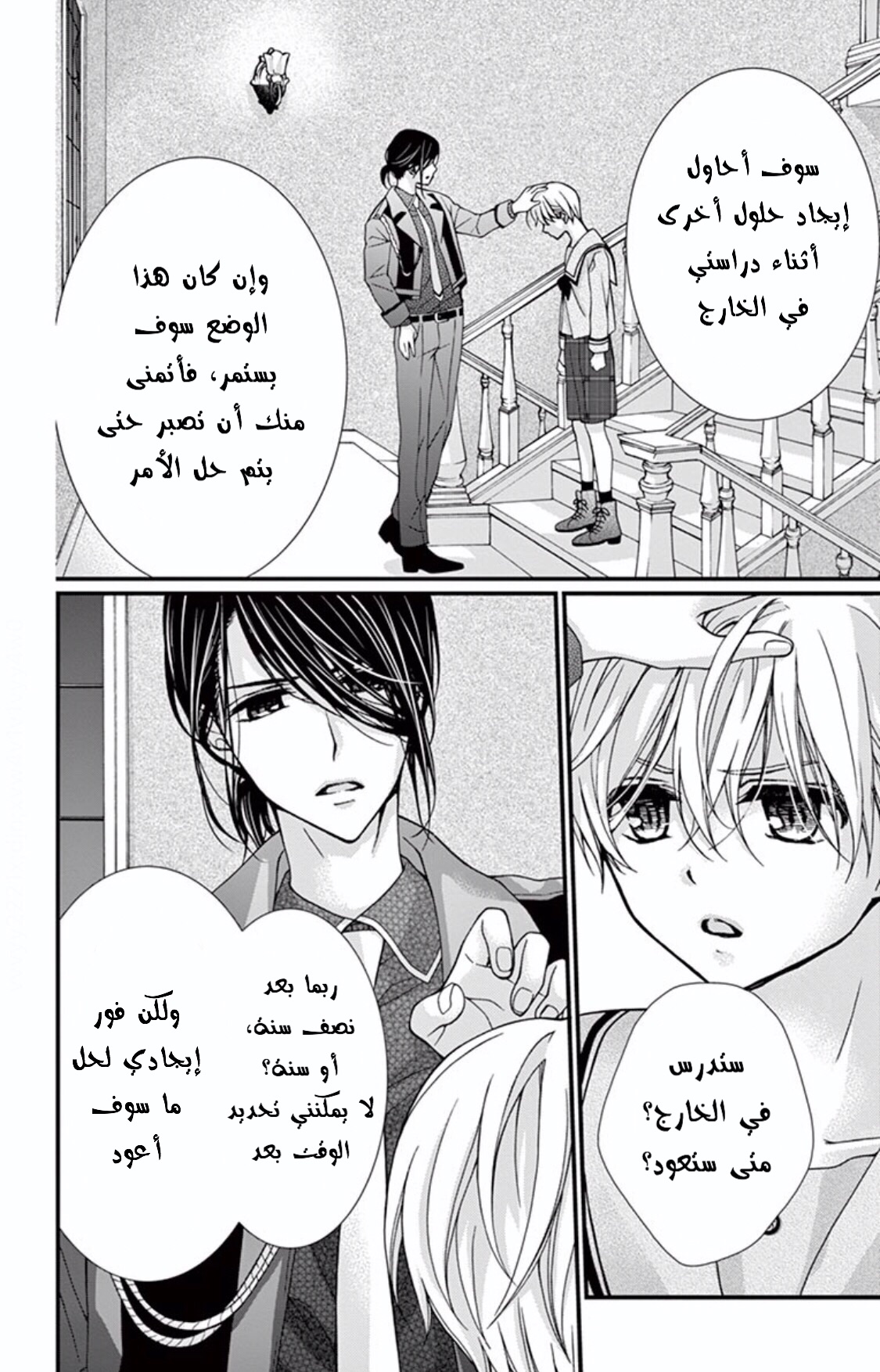 Chocolate Vampire: Chapter 53 - Page 24