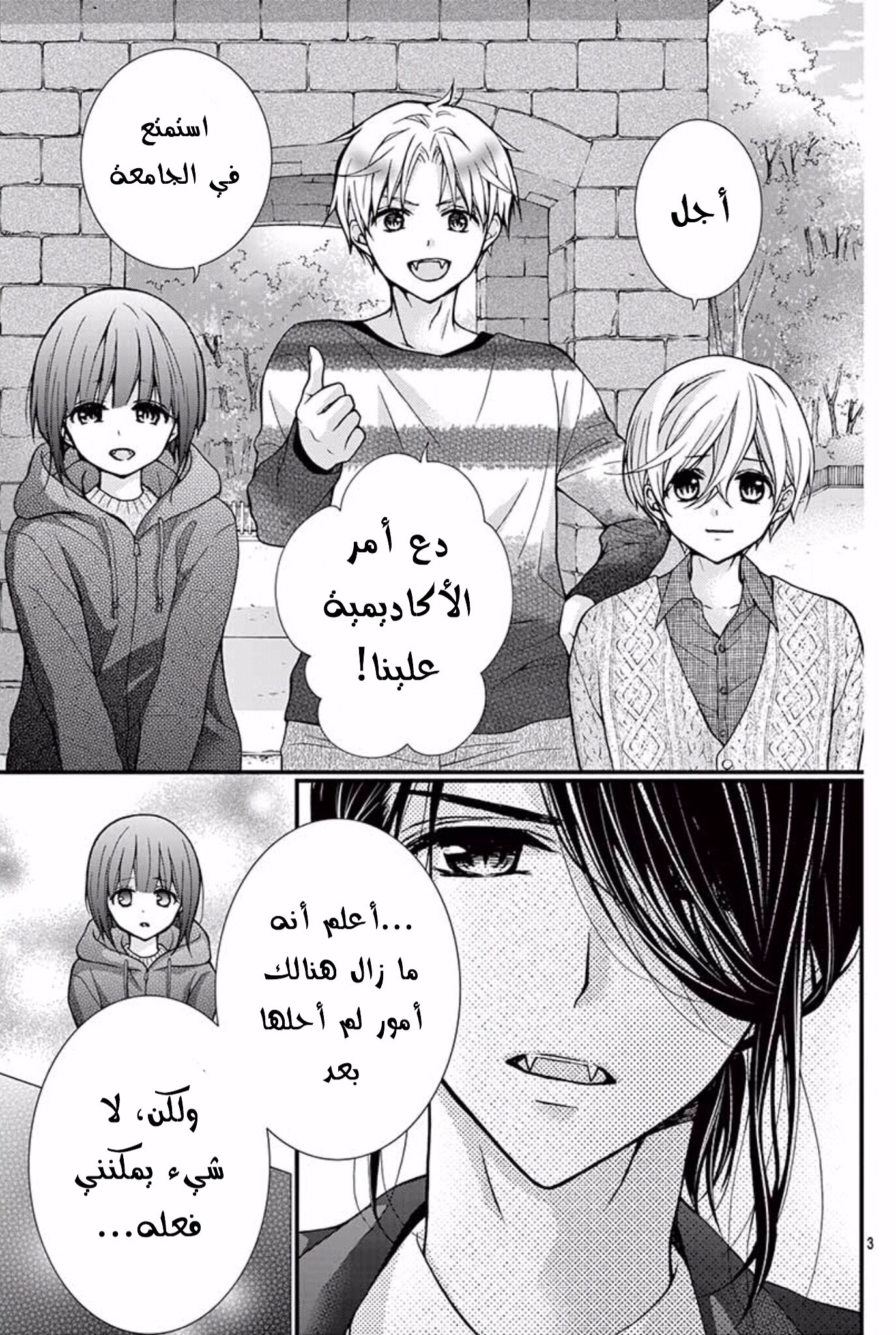 Chocolate Vampire: Chapter 54 - Page 3