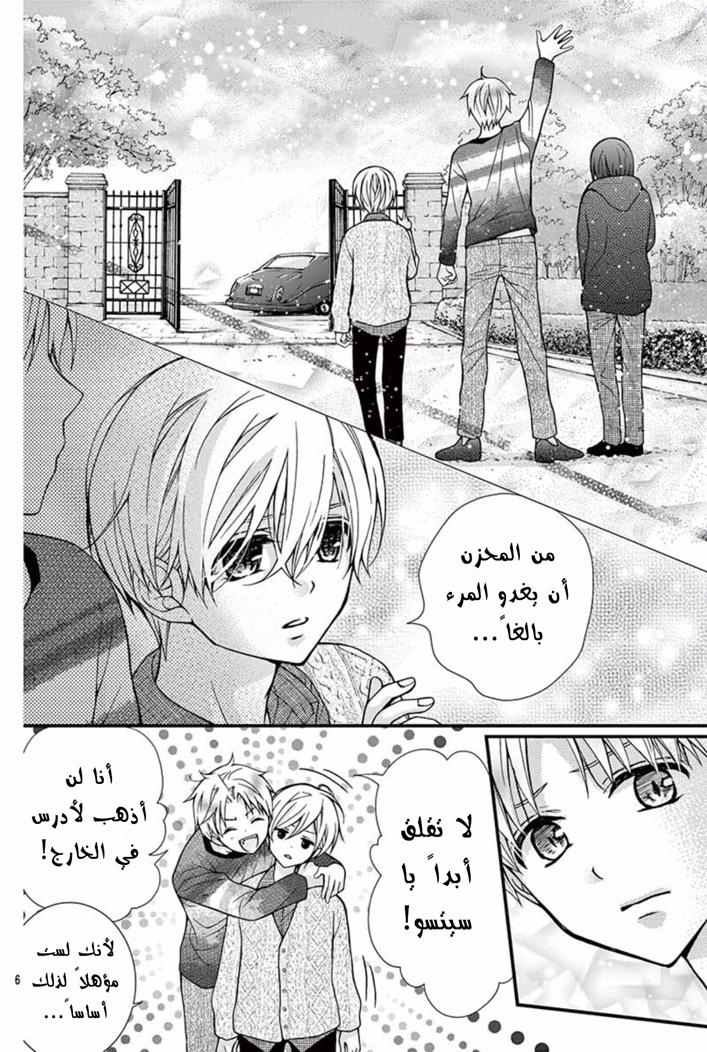 Chocolate Vampire: Chapter 54 - Page 6