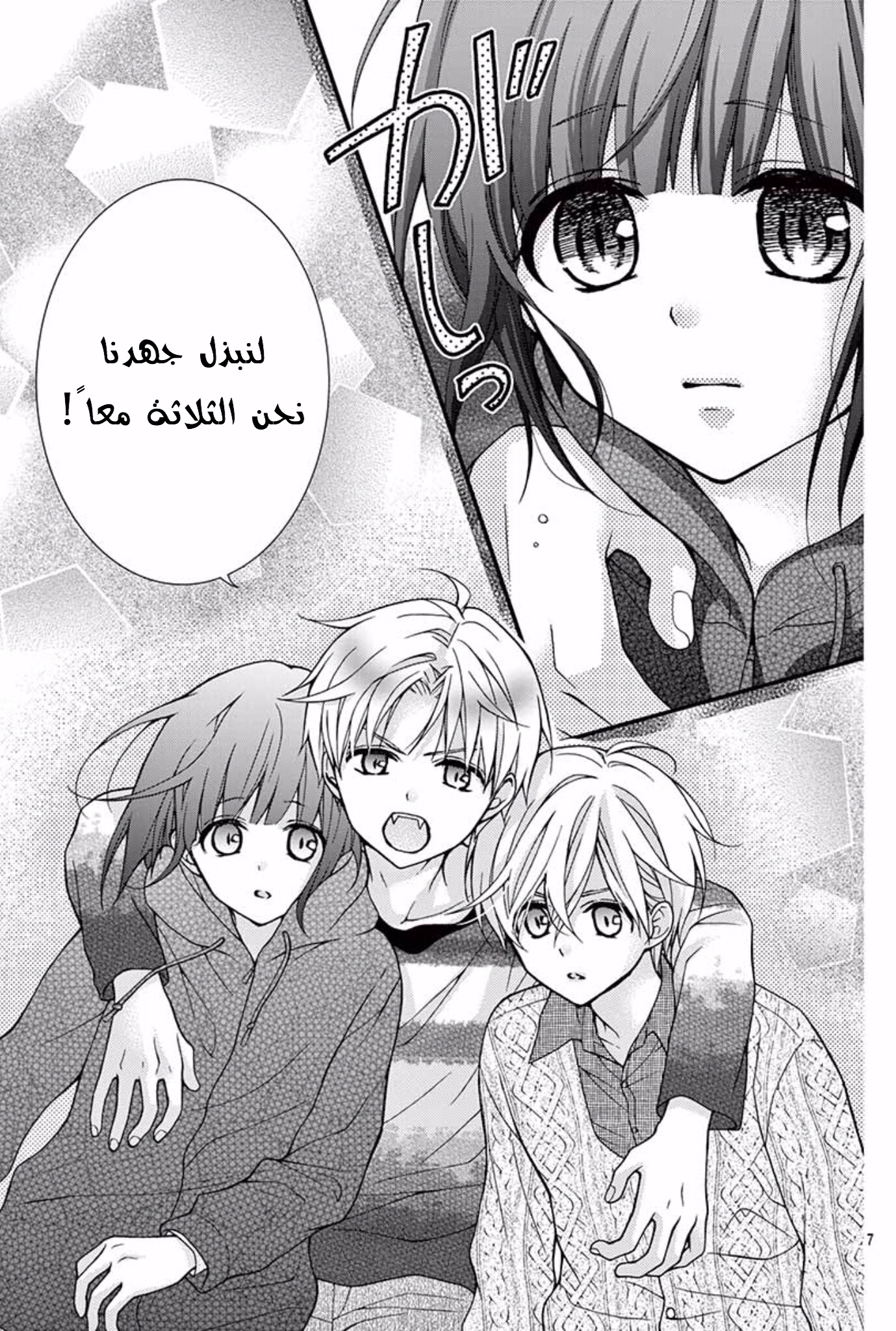 Chocolate Vampire: Chapter 54 - Page 7