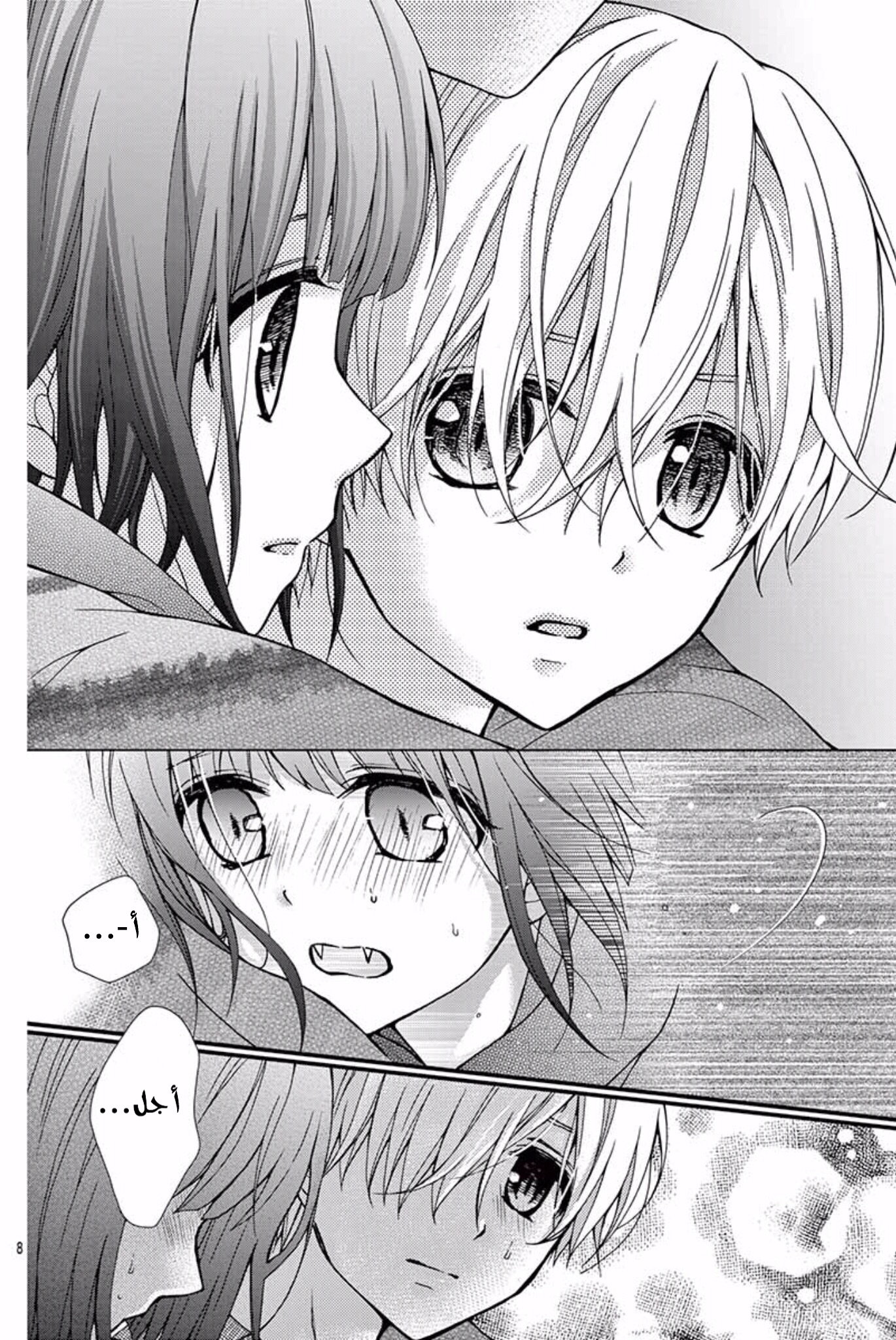 Chocolate Vampire: Chapter 54 - Page 8