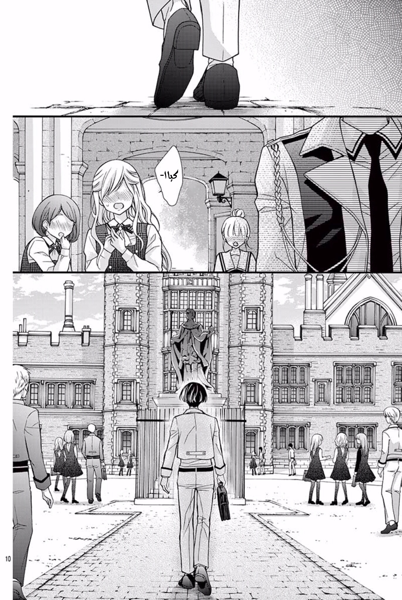 Chocolate Vampire: Chapter 54 - Page 10