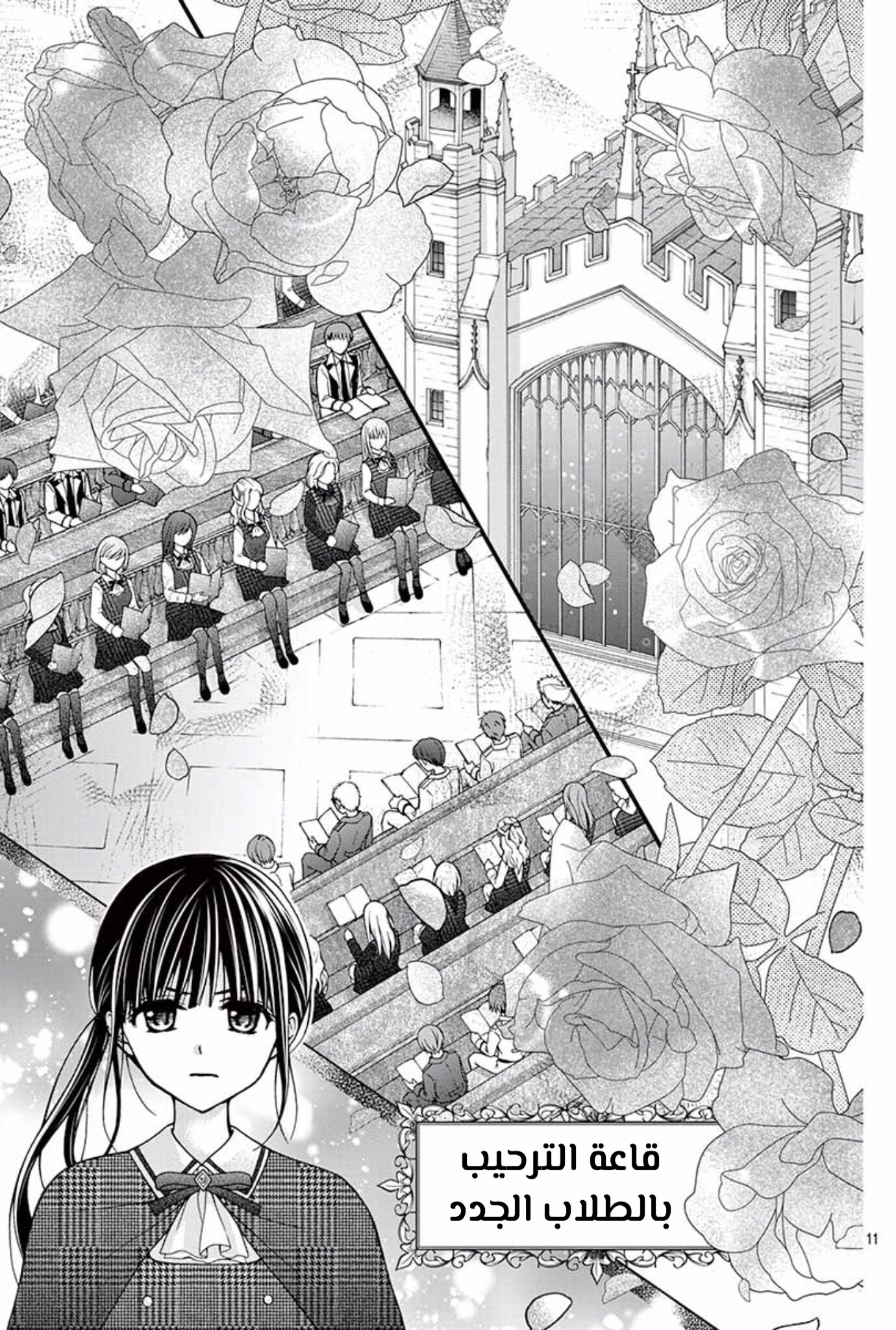 Chocolate Vampire: Chapter 54 - Page 11