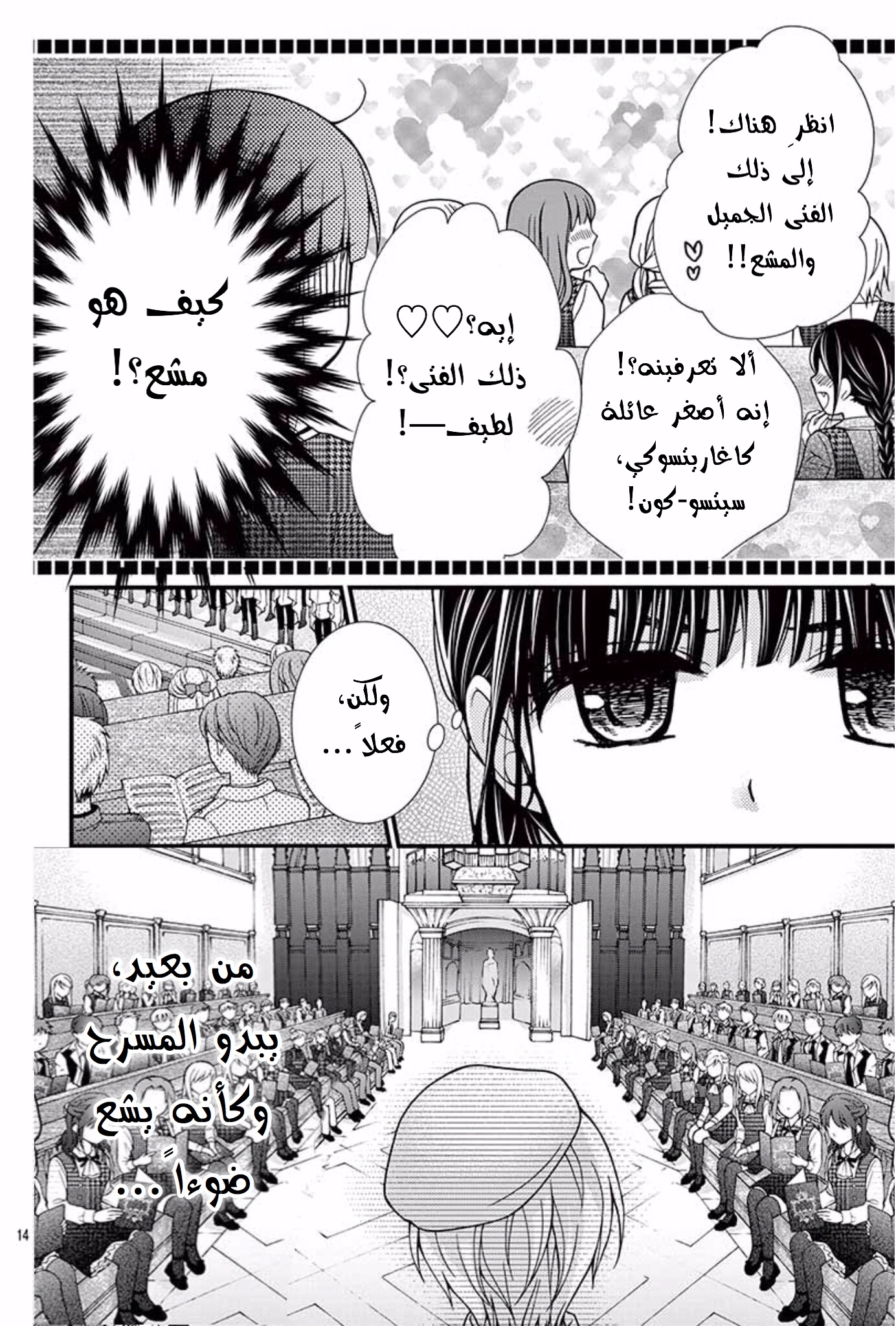 Chocolate Vampire: Chapter 54 - Page 14