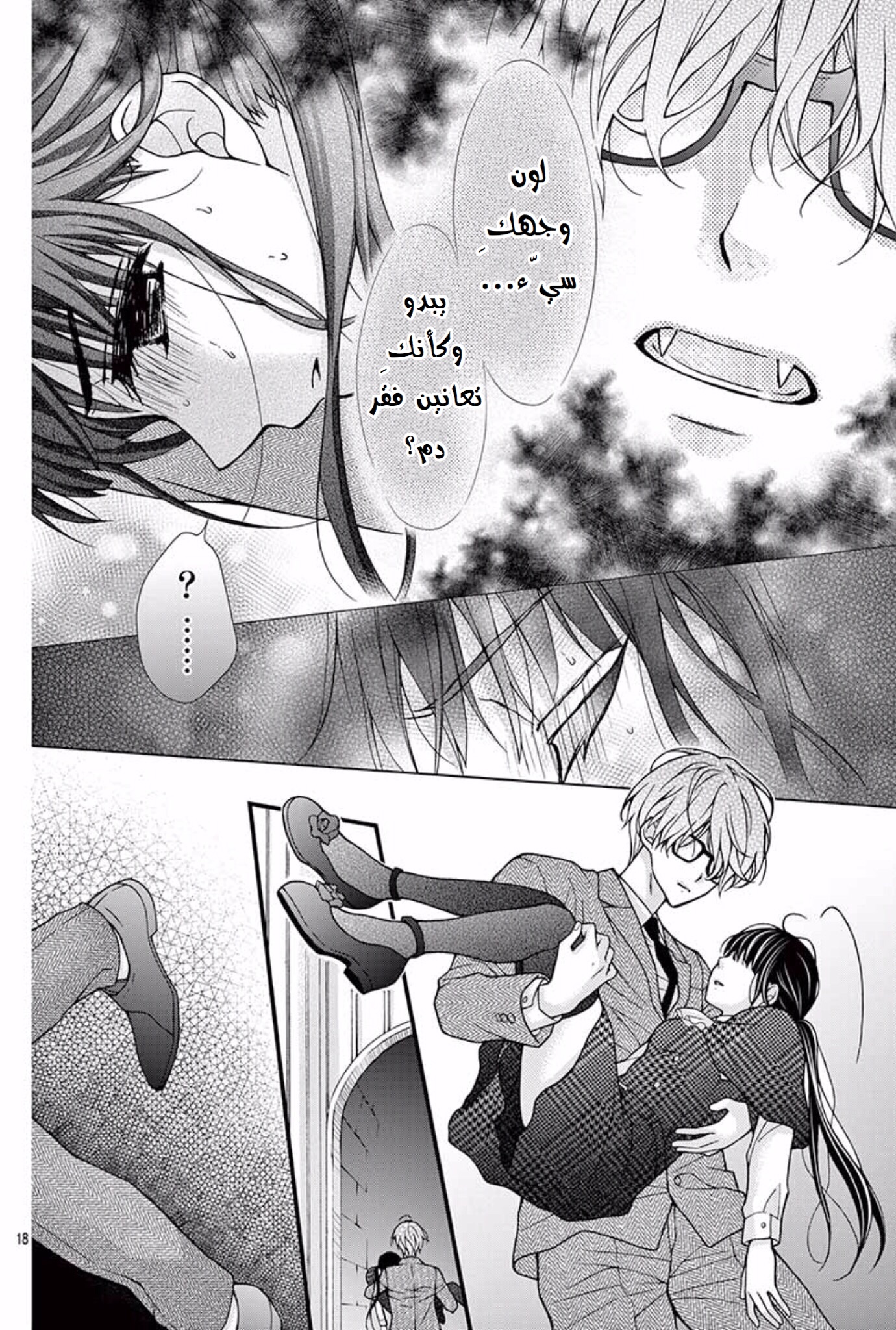 Chocolate Vampire: Chapter 54 - Page 18