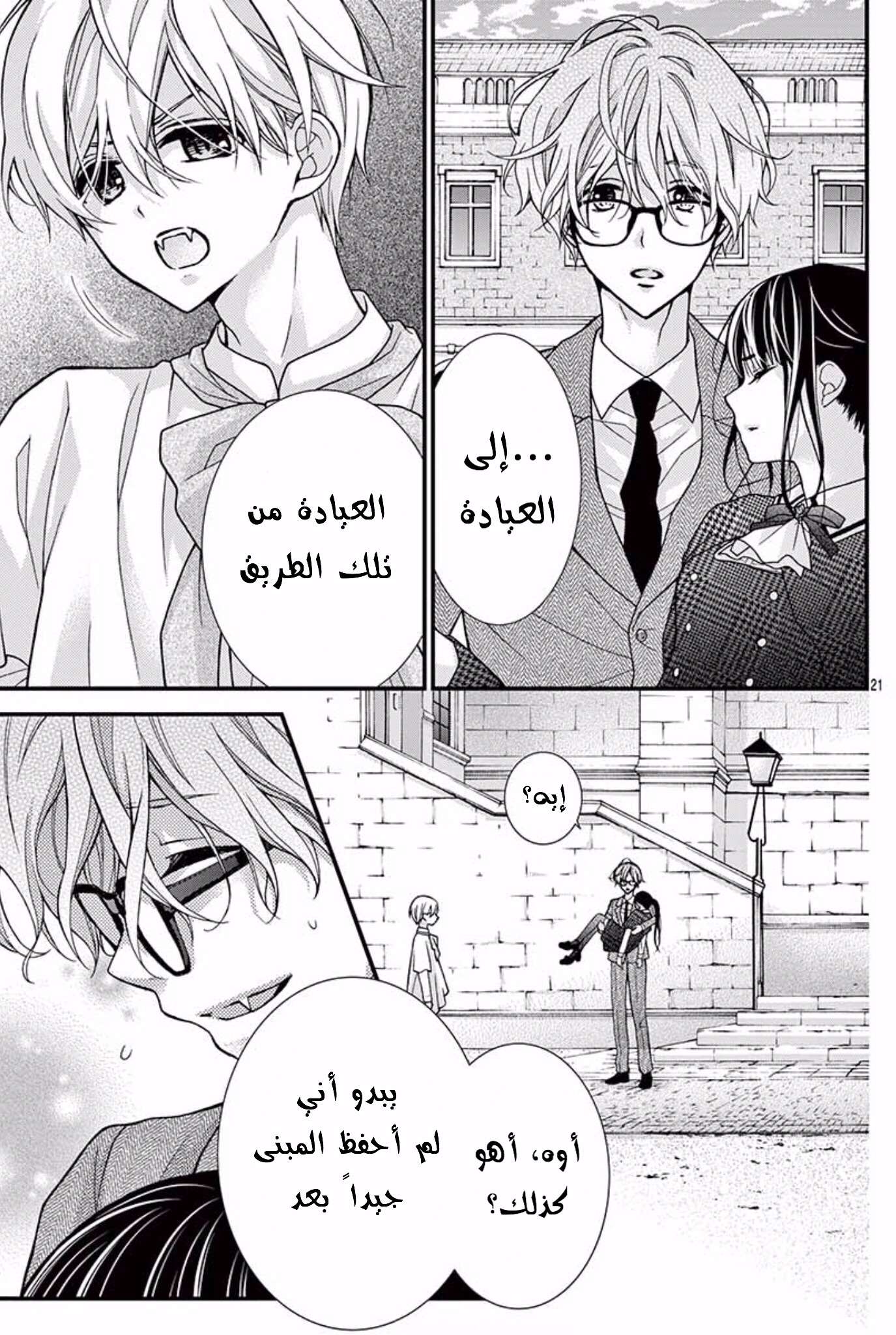 Chocolate Vampire: Chapter 54 - Page 21