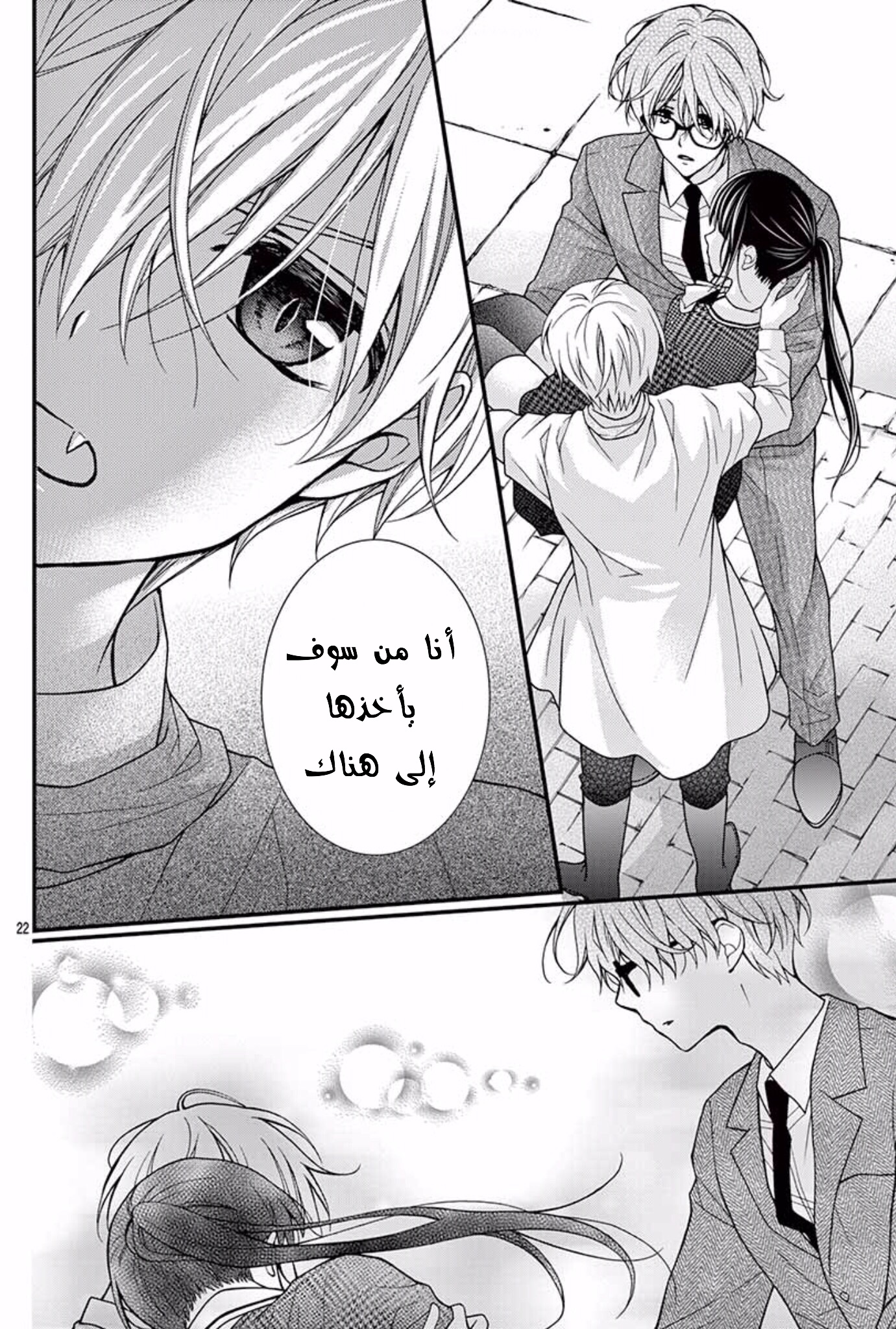 Chocolate Vampire: Chapter 54 - Page 22