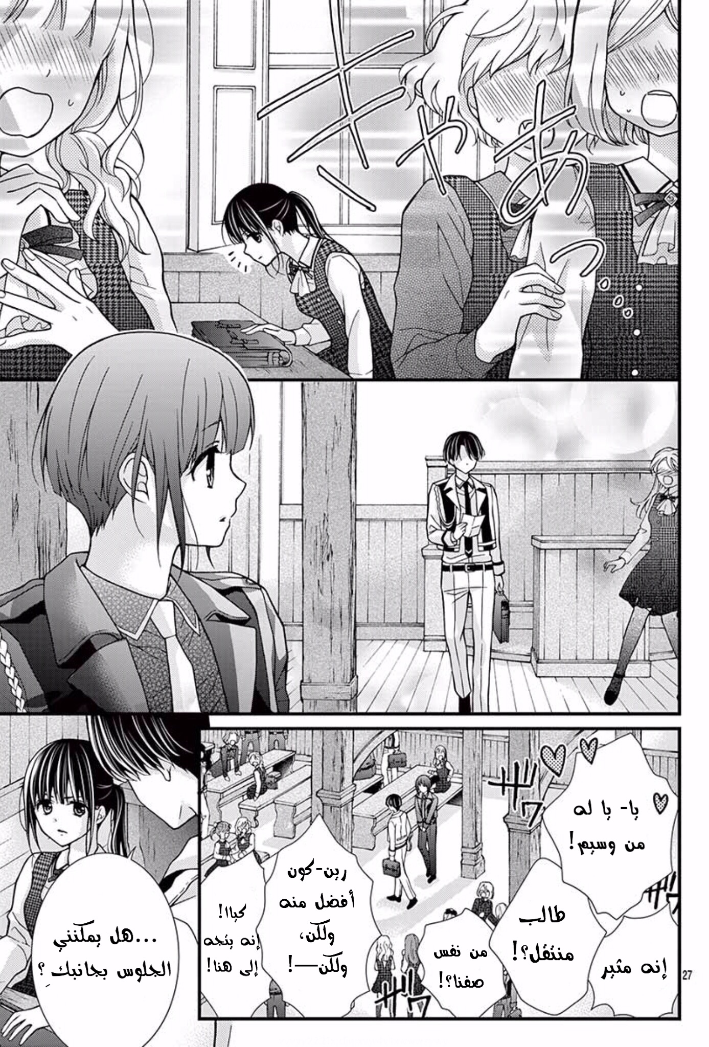 Chocolate Vampire: Chapter 54 - Page 27