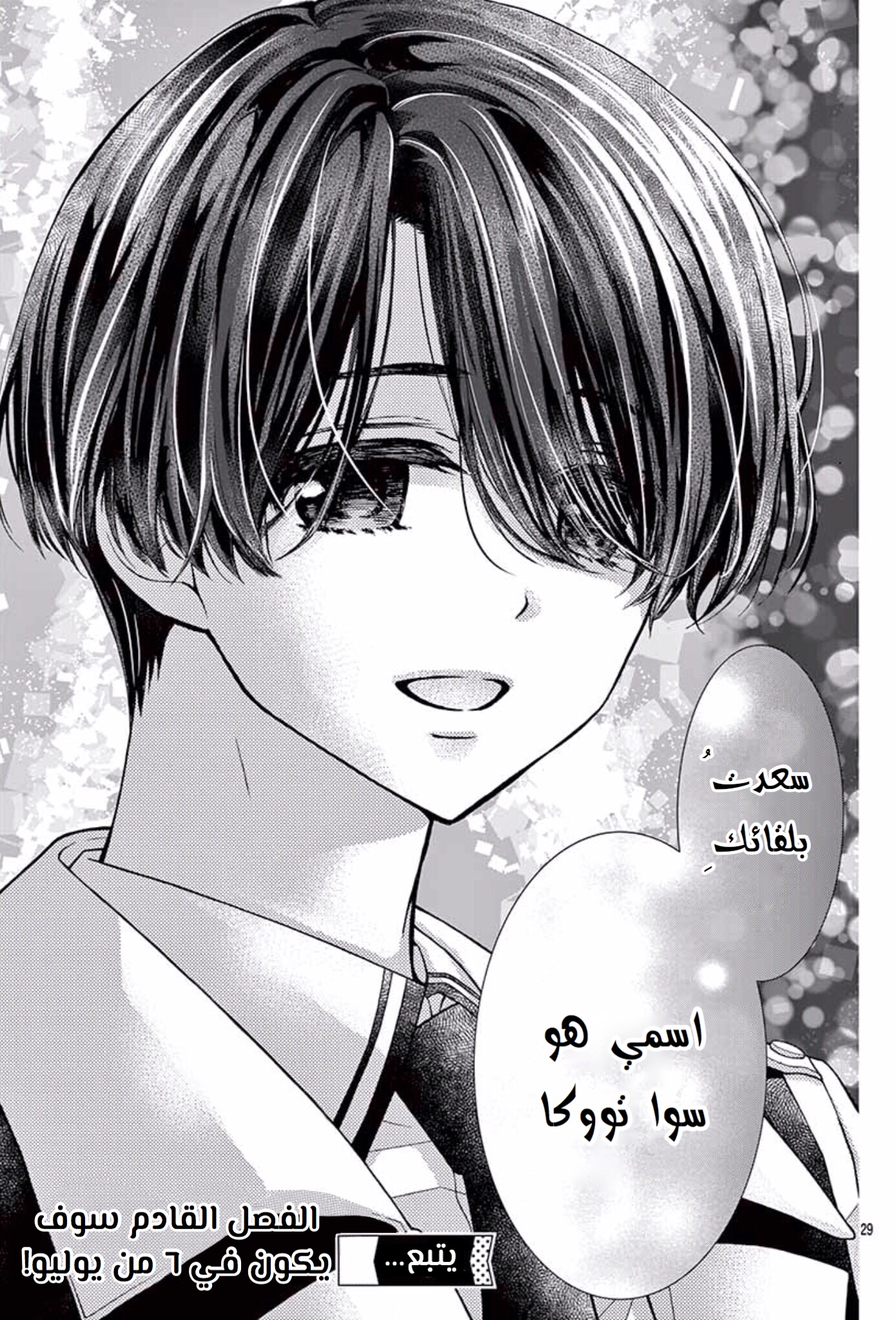 Chocolate Vampire: Chapter 54 - Page 29