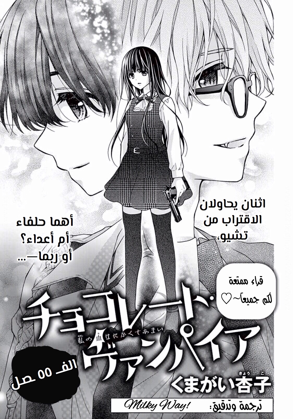 Chocolate Vampire: Chapter 55 - Page 2