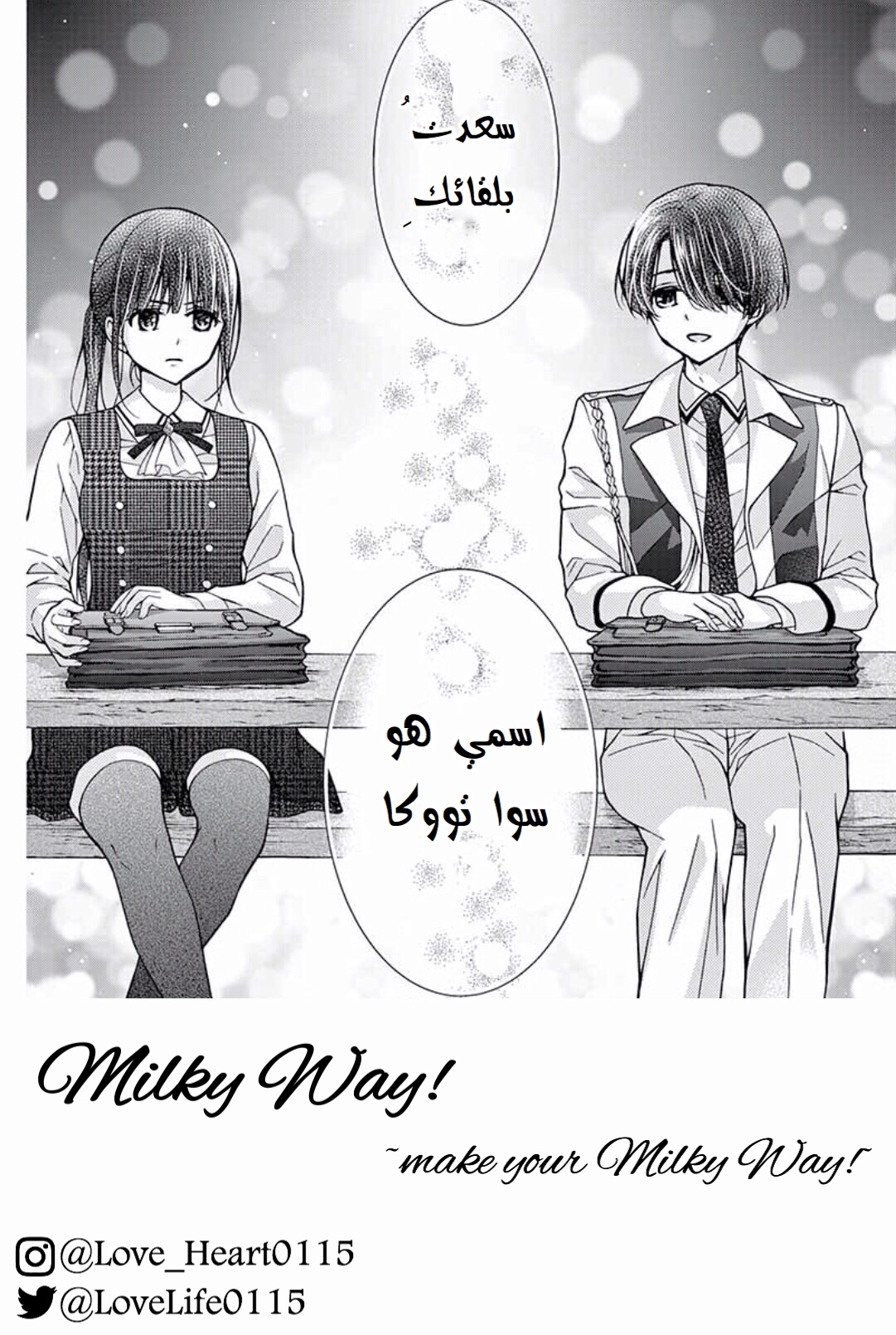 Chocolate Vampire: Chapter 55 - Page 3