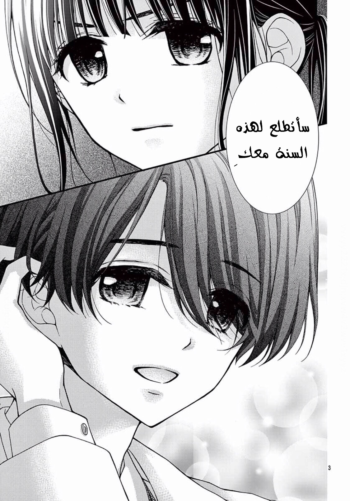 Chocolate Vampire: Chapter 55 - Page 4