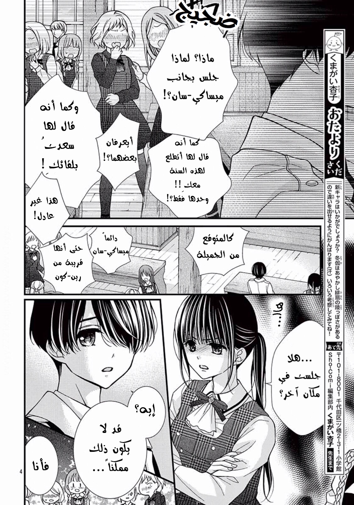 Chocolate Vampire: Chapter 55 - Page 5