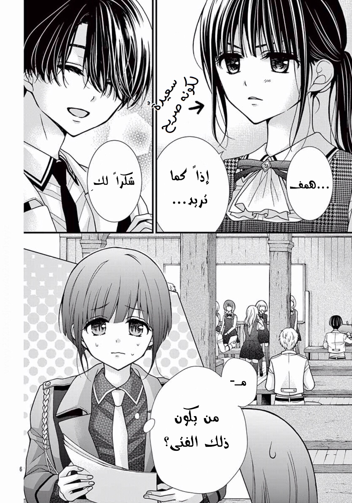 Chocolate Vampire: Chapter 55 - Page 7