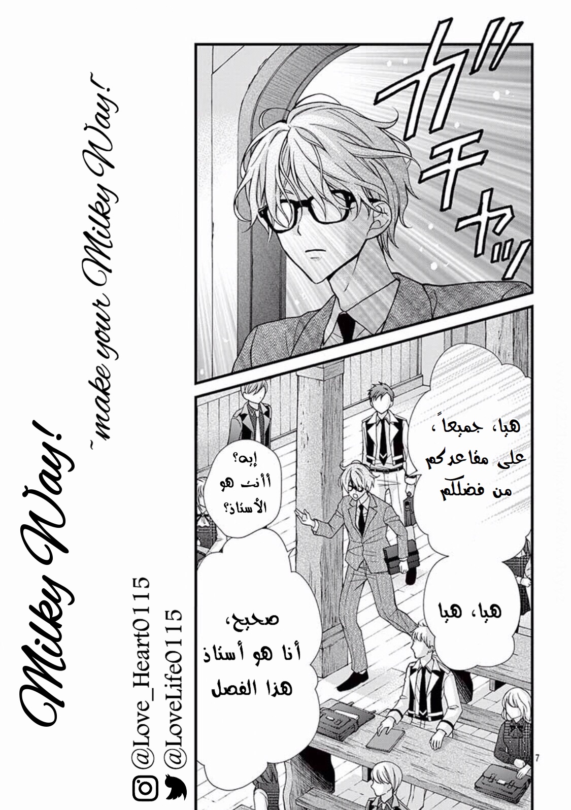 Chocolate Vampire: Chapter 55 - Page 8