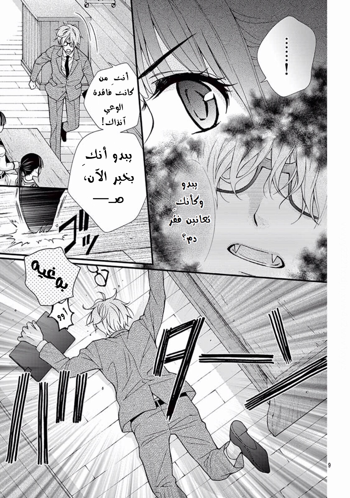 Chocolate Vampire: Chapter 55 - Page 10