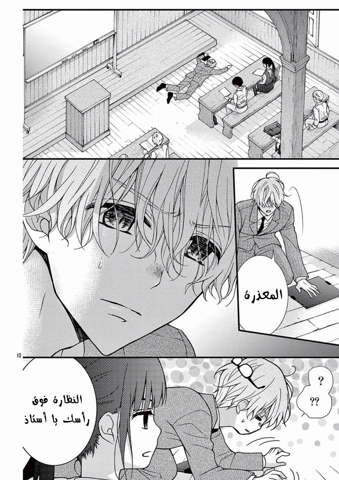 Chocolate Vampire: Chapter 55 - Page 11