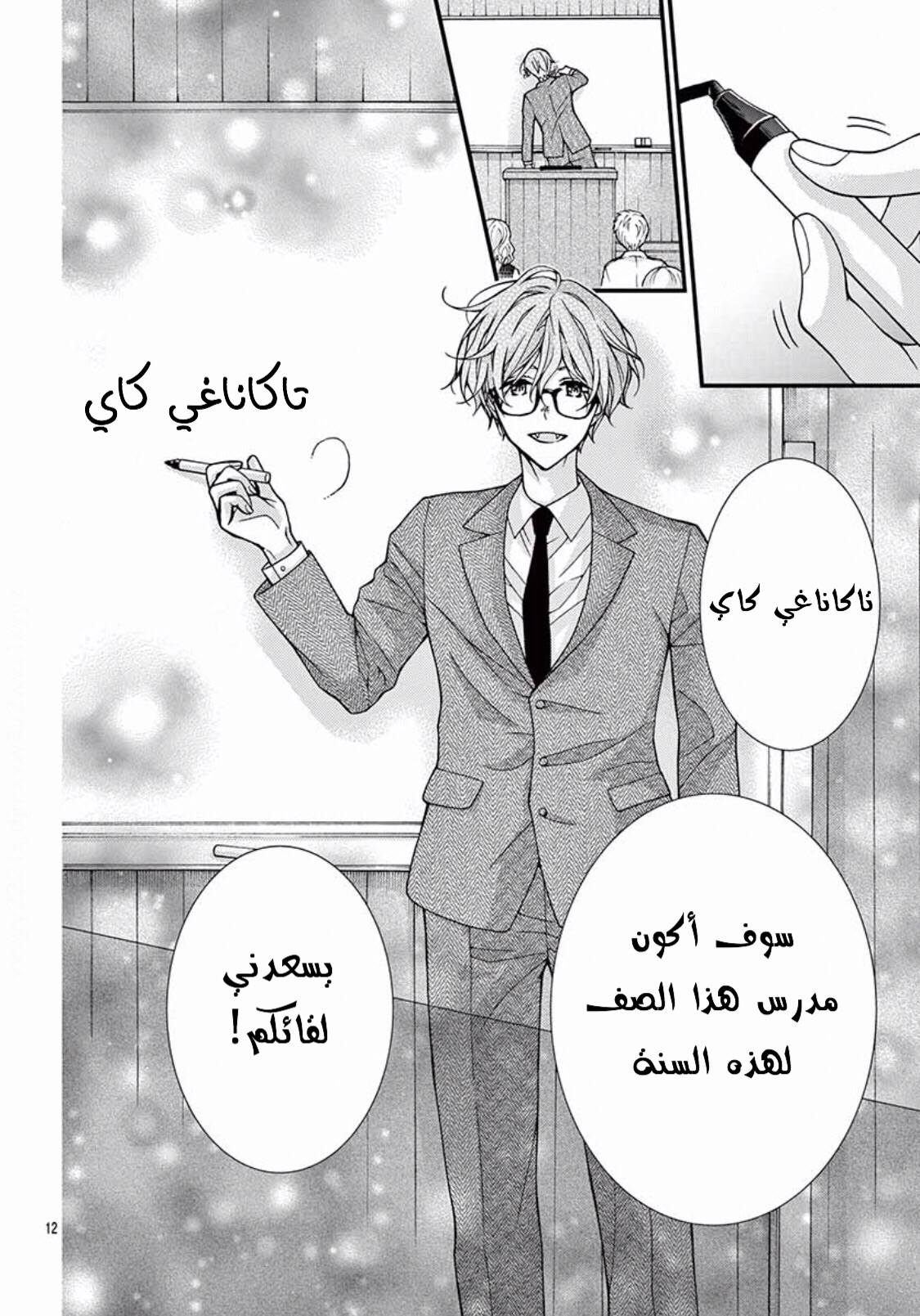 Chocolate Vampire: Chapter 55 - Page 13