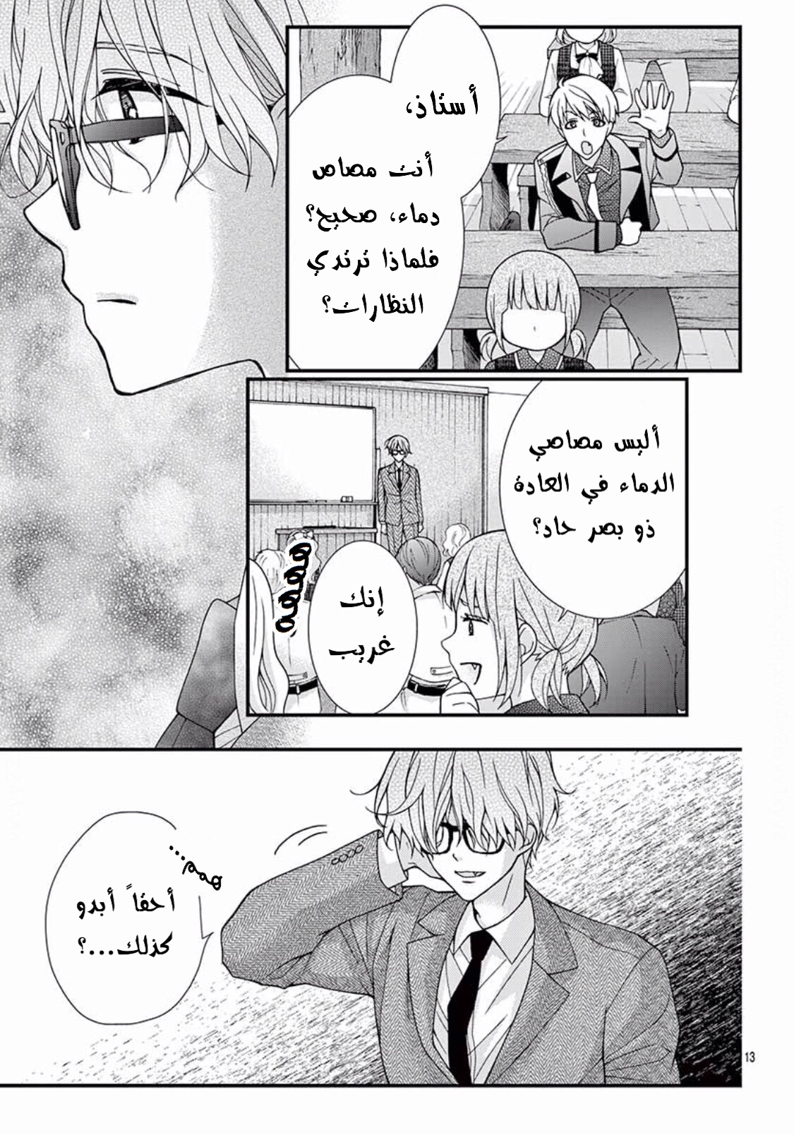 Chocolate Vampire: Chapter 55 - Page 14