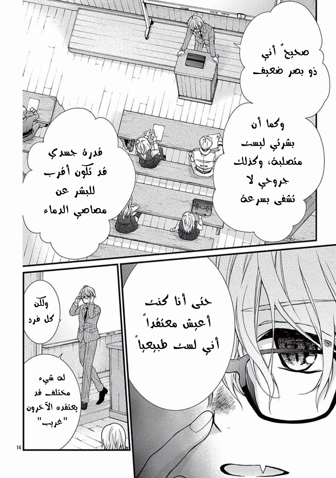 Chocolate Vampire: Chapter 55 - Page 15