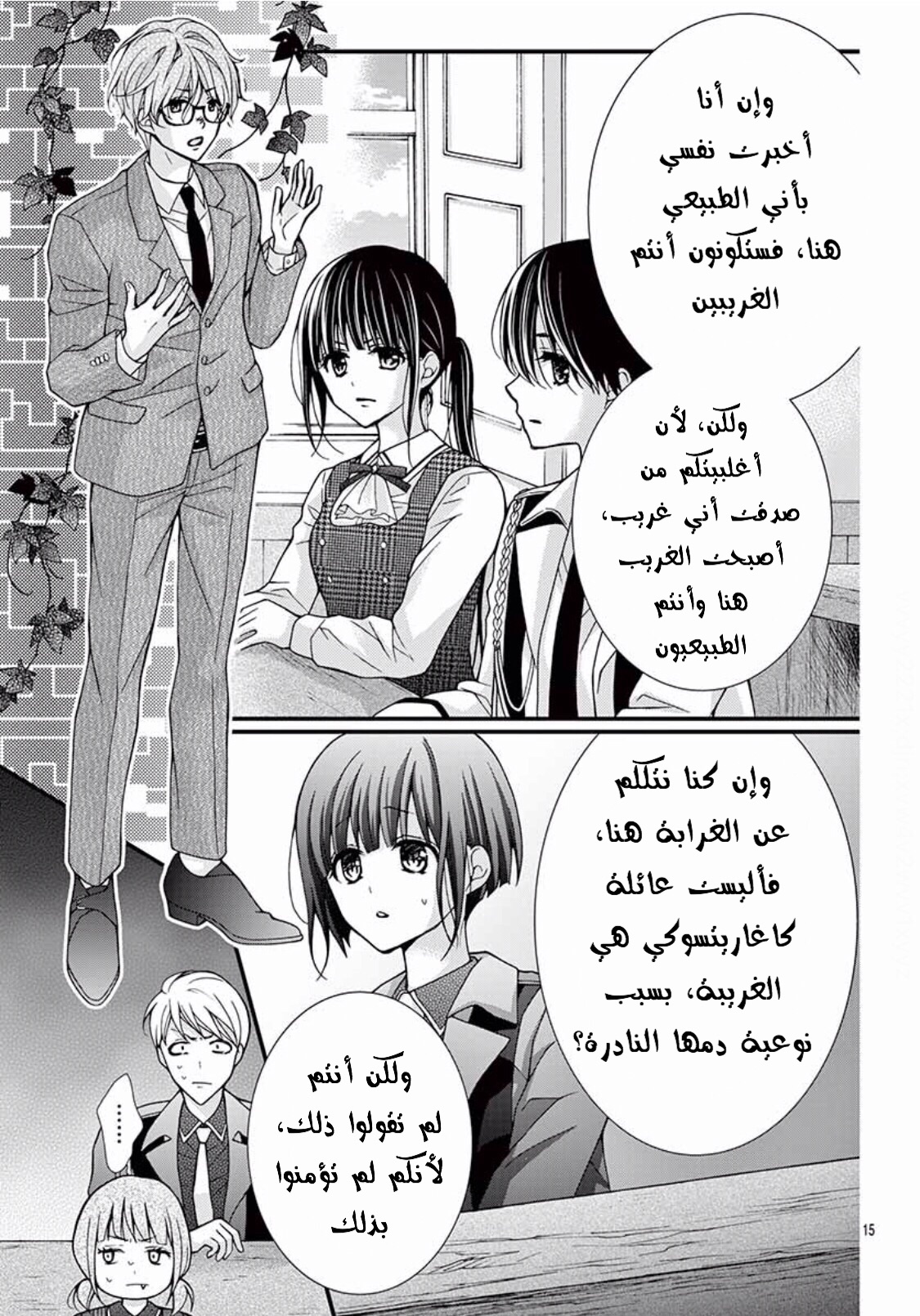 Chocolate Vampire: Chapter 55 - Page 16