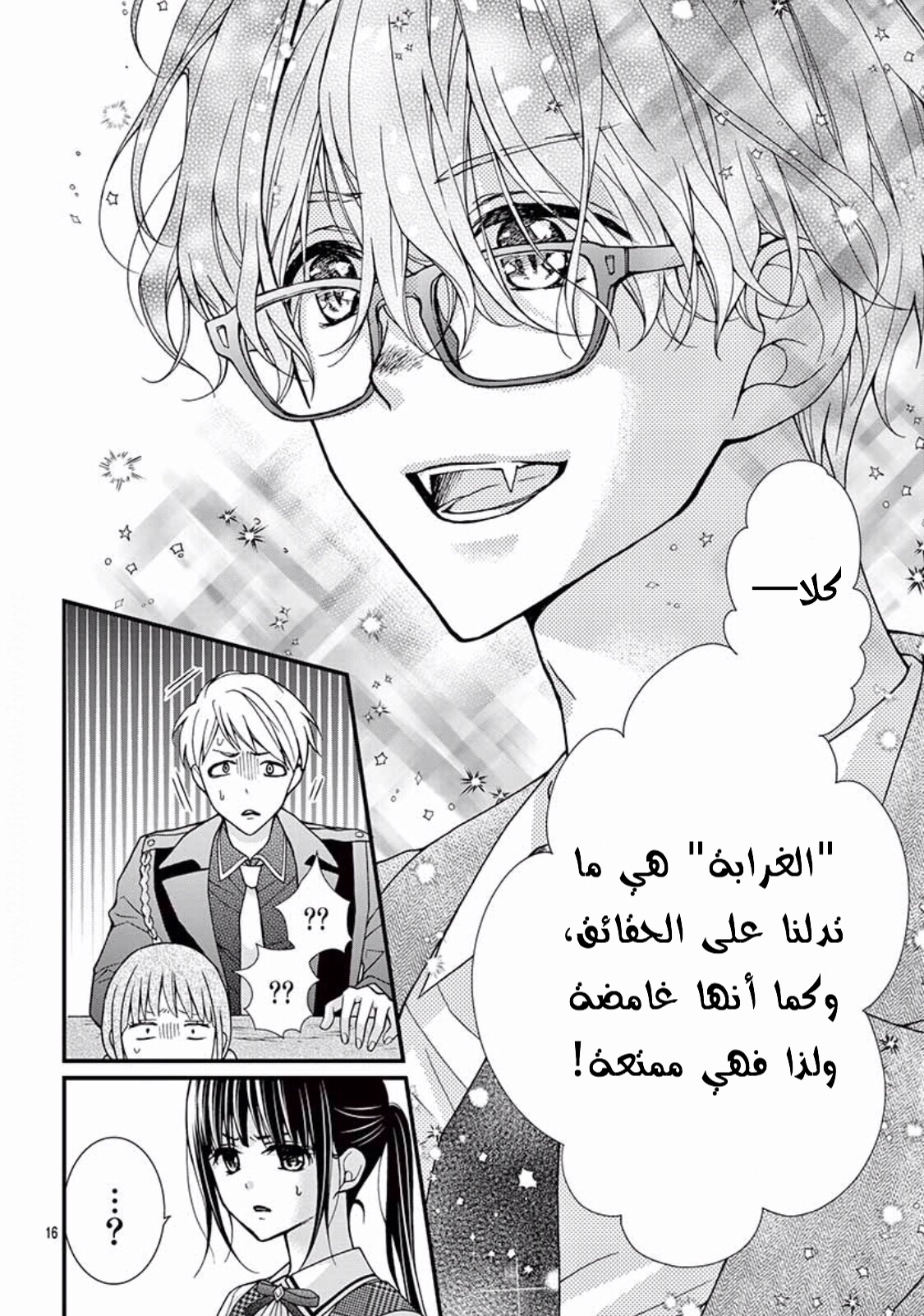 Chocolate Vampire: Chapter 55 - Page 17