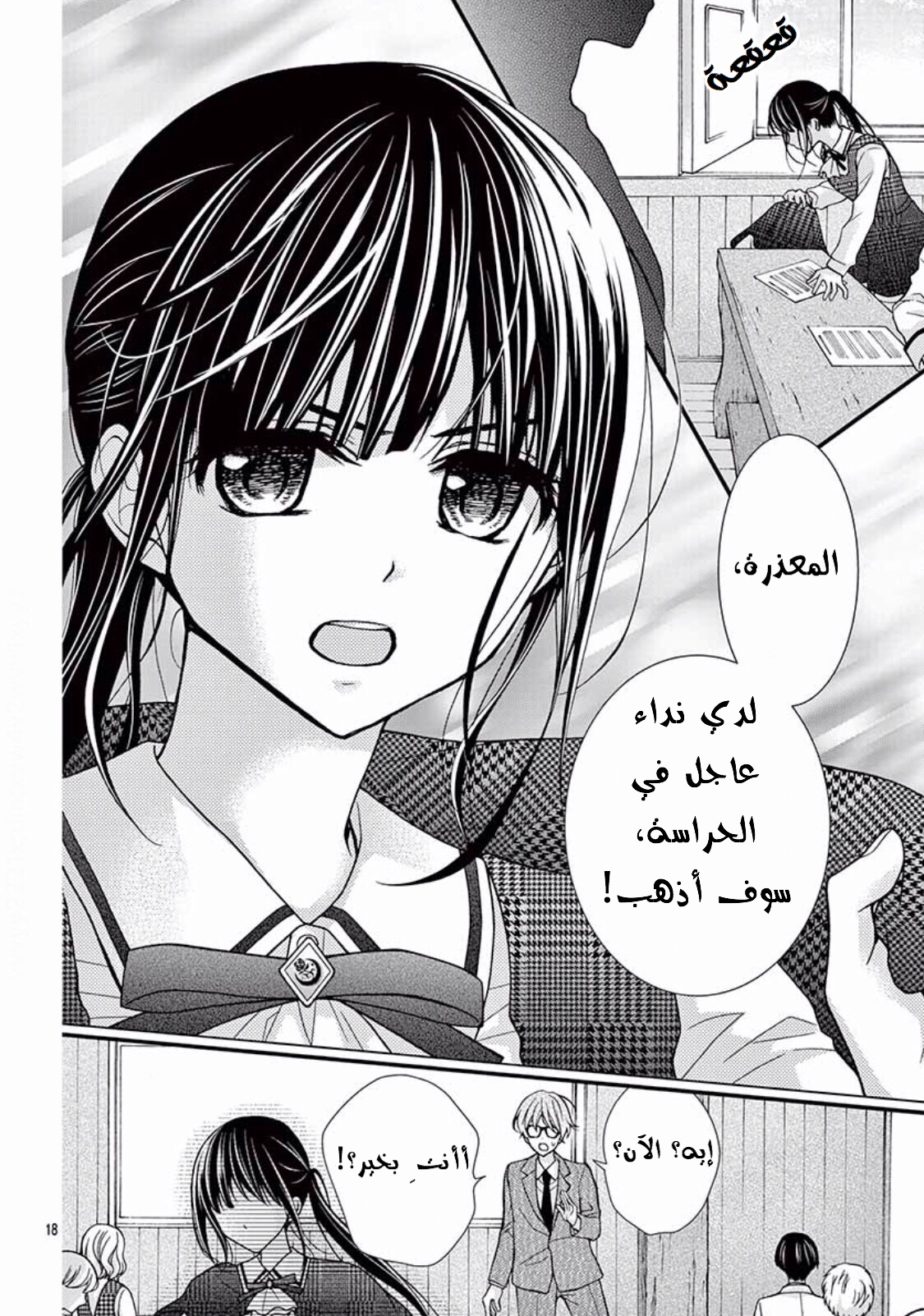 Chocolate Vampire: Chapter 55 - Page 19