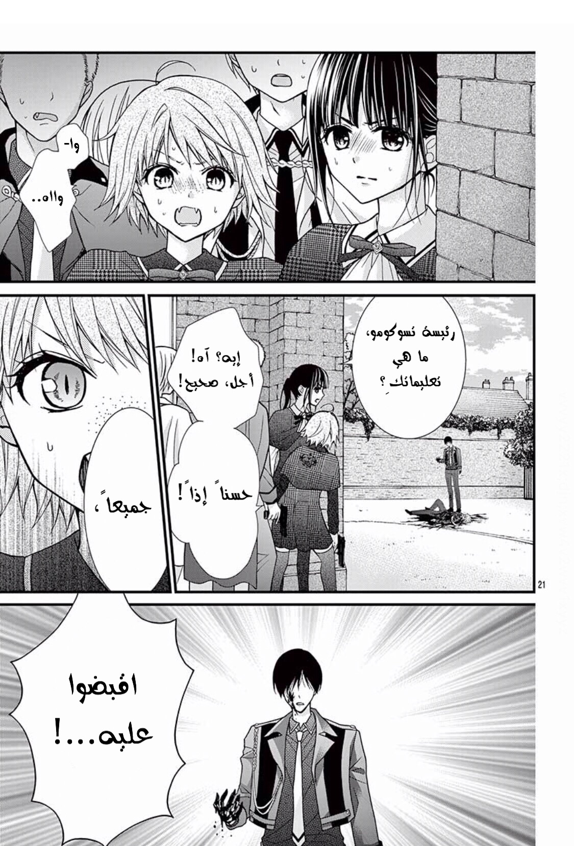 Chocolate Vampire: Chapter 55 - Page 22