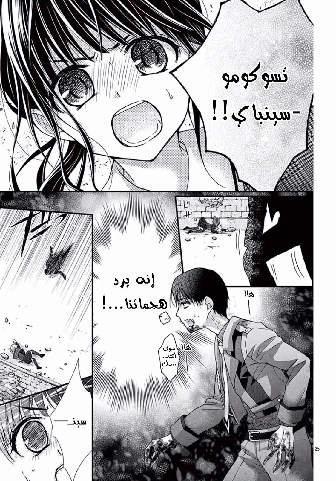 Chocolate Vampire: Chapter 55 - Page 26