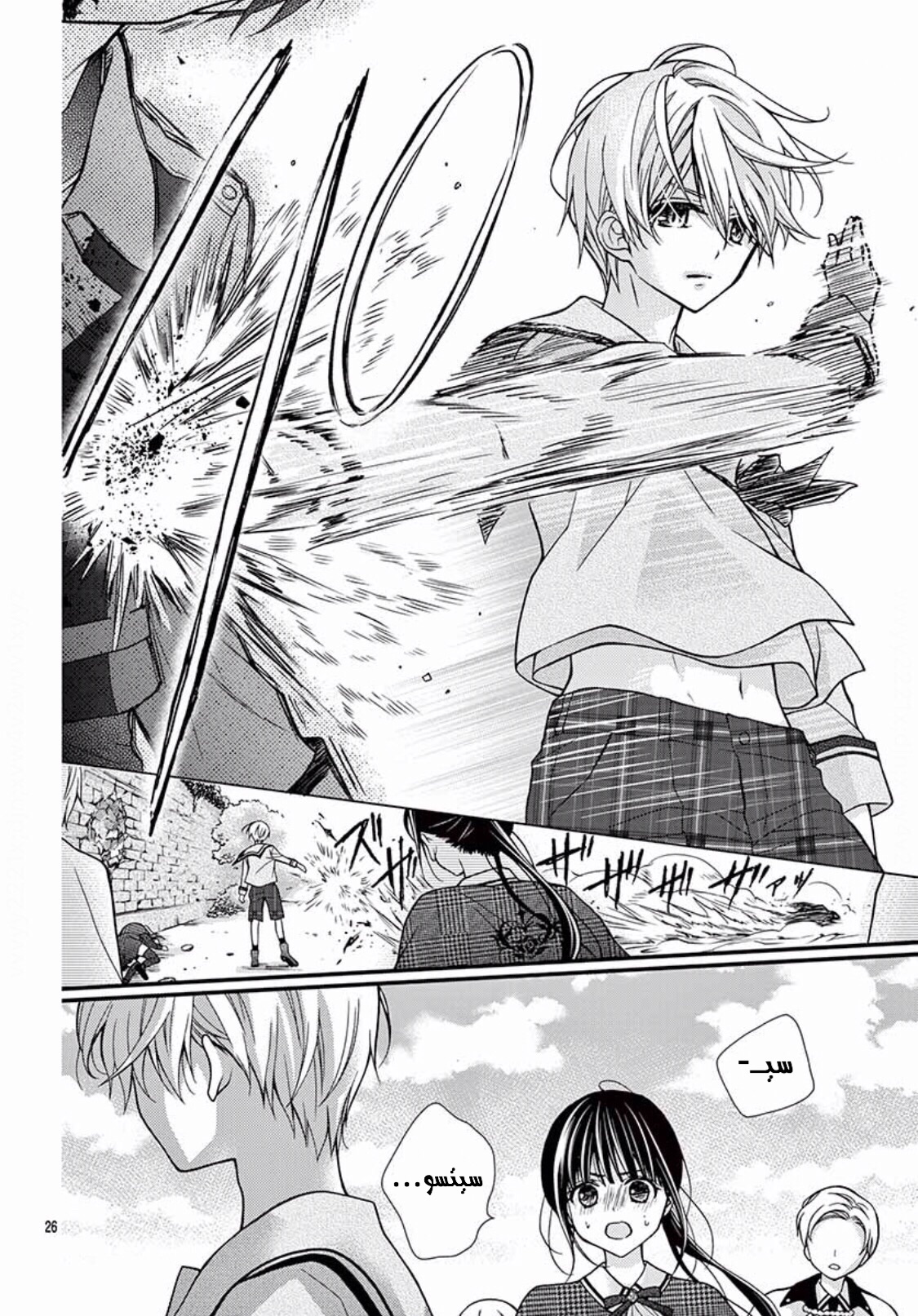 Chocolate Vampire: Chapter 55 - Page 27