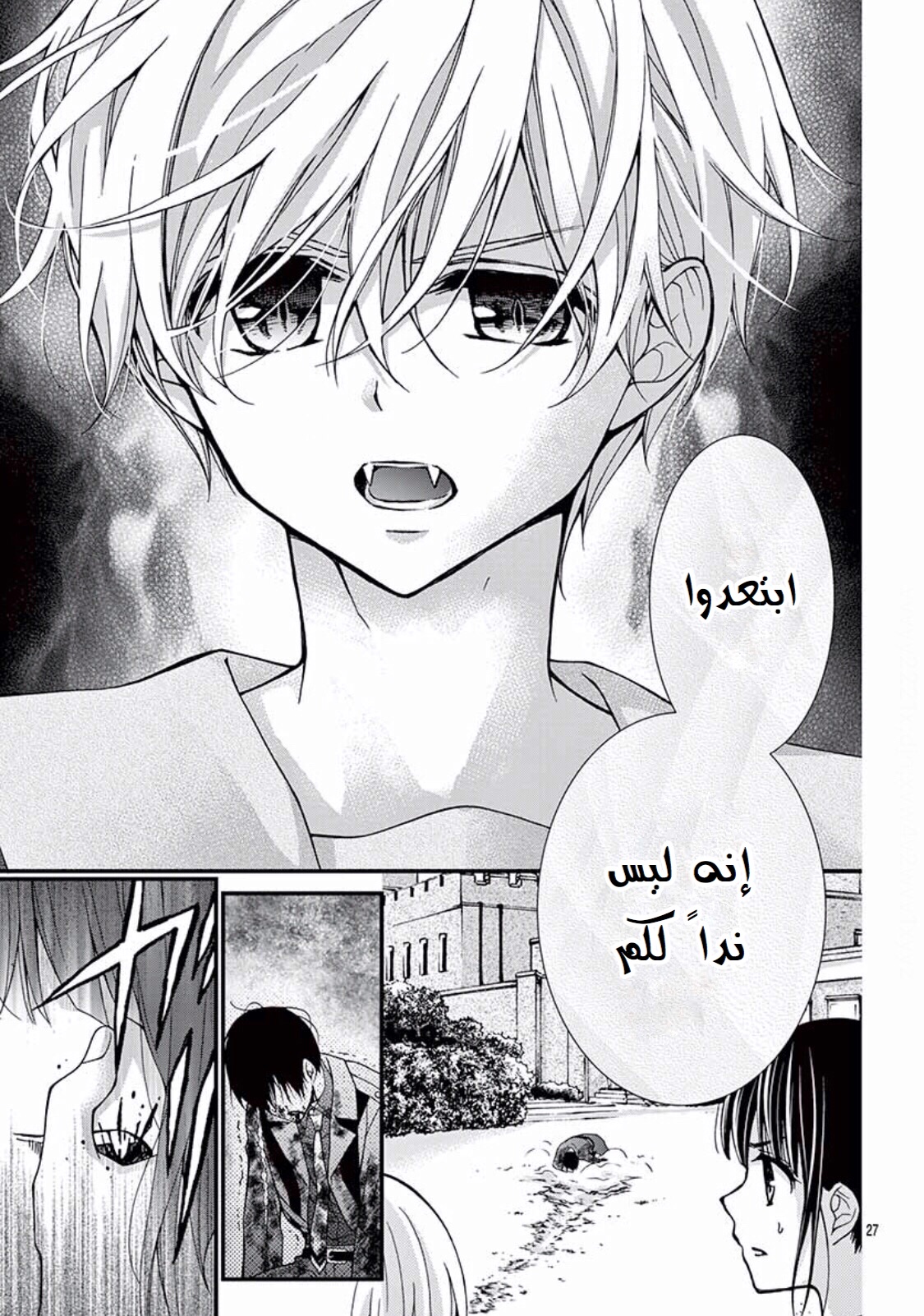 Chocolate Vampire: Chapter 55 - Page 28