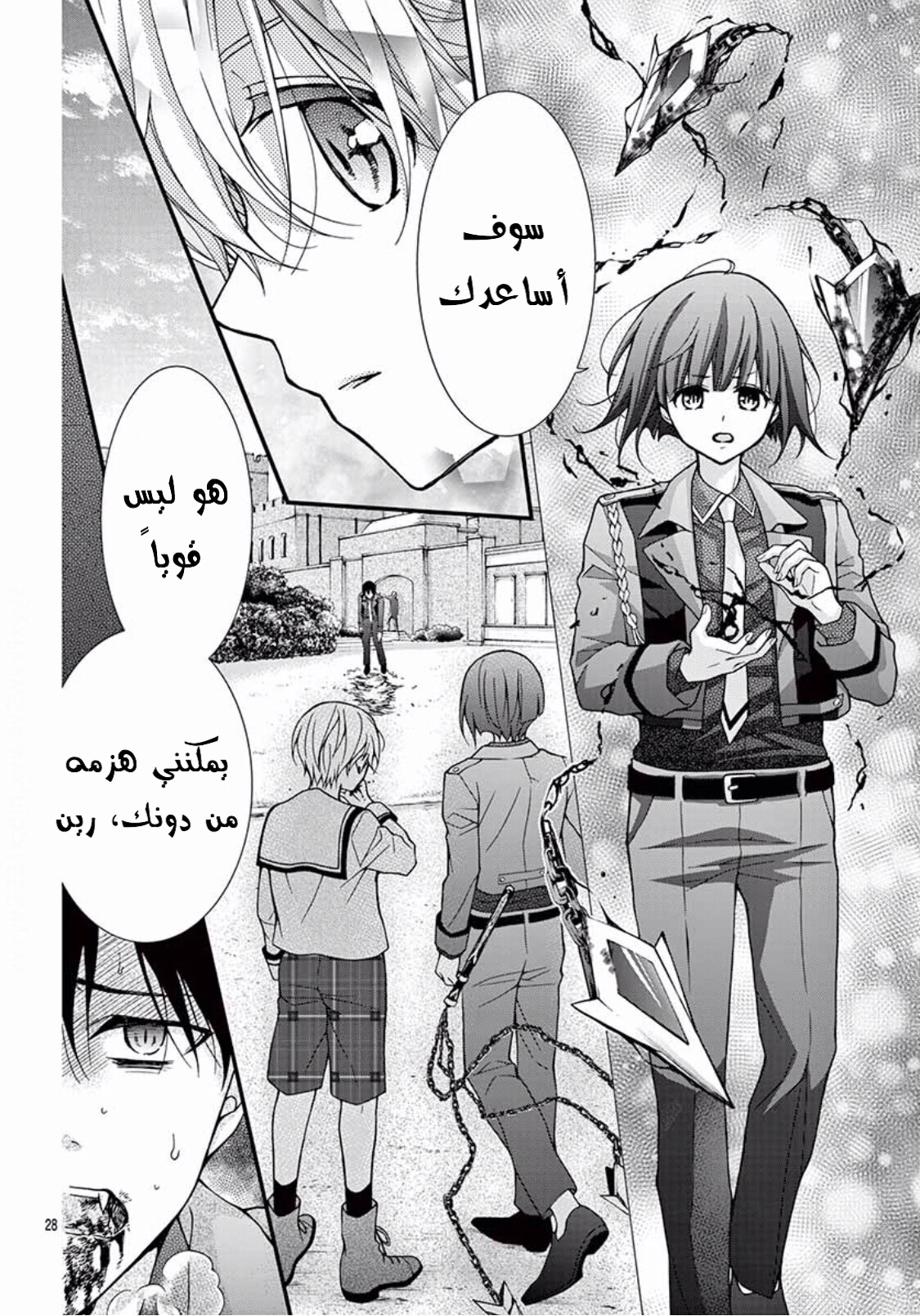 Chocolate Vampire: Chapter 55 - Page 29